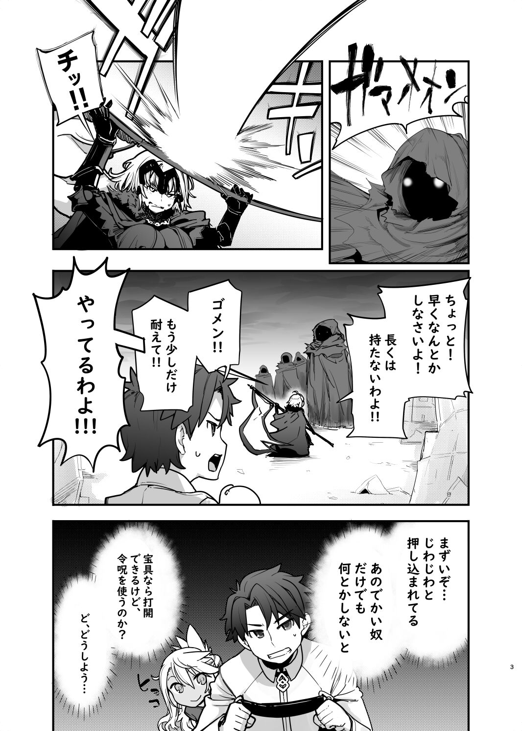 (C101) [IRON GRIMOIRE (SAKULA)] Kiss Ma EX (Fate/Grand Order) [Sample] image number 2