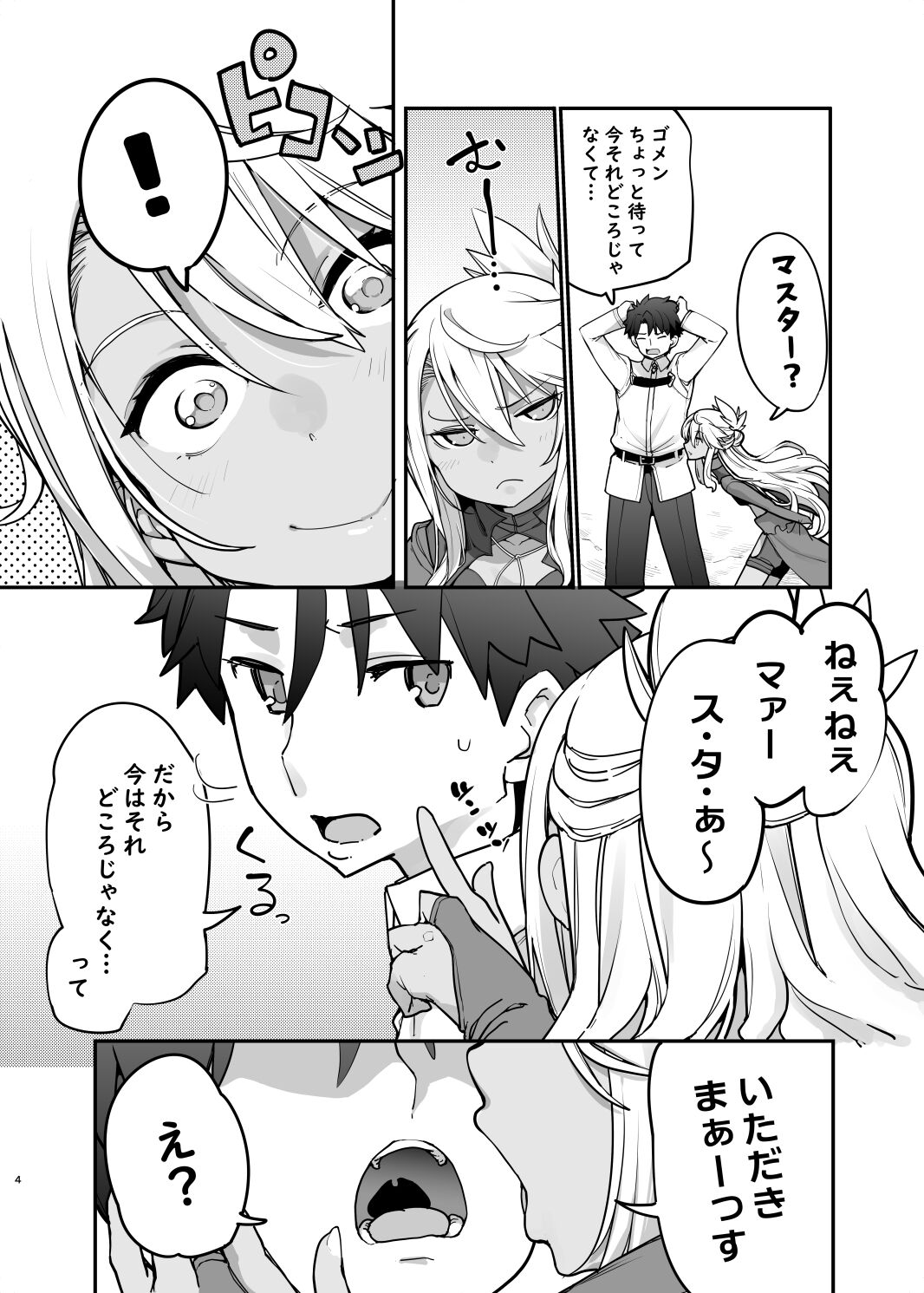 (C101) [IRON GRIMOIRE (SAKULA)] Kiss Ma EX (Fate/Grand Order) [Sample] image number 3