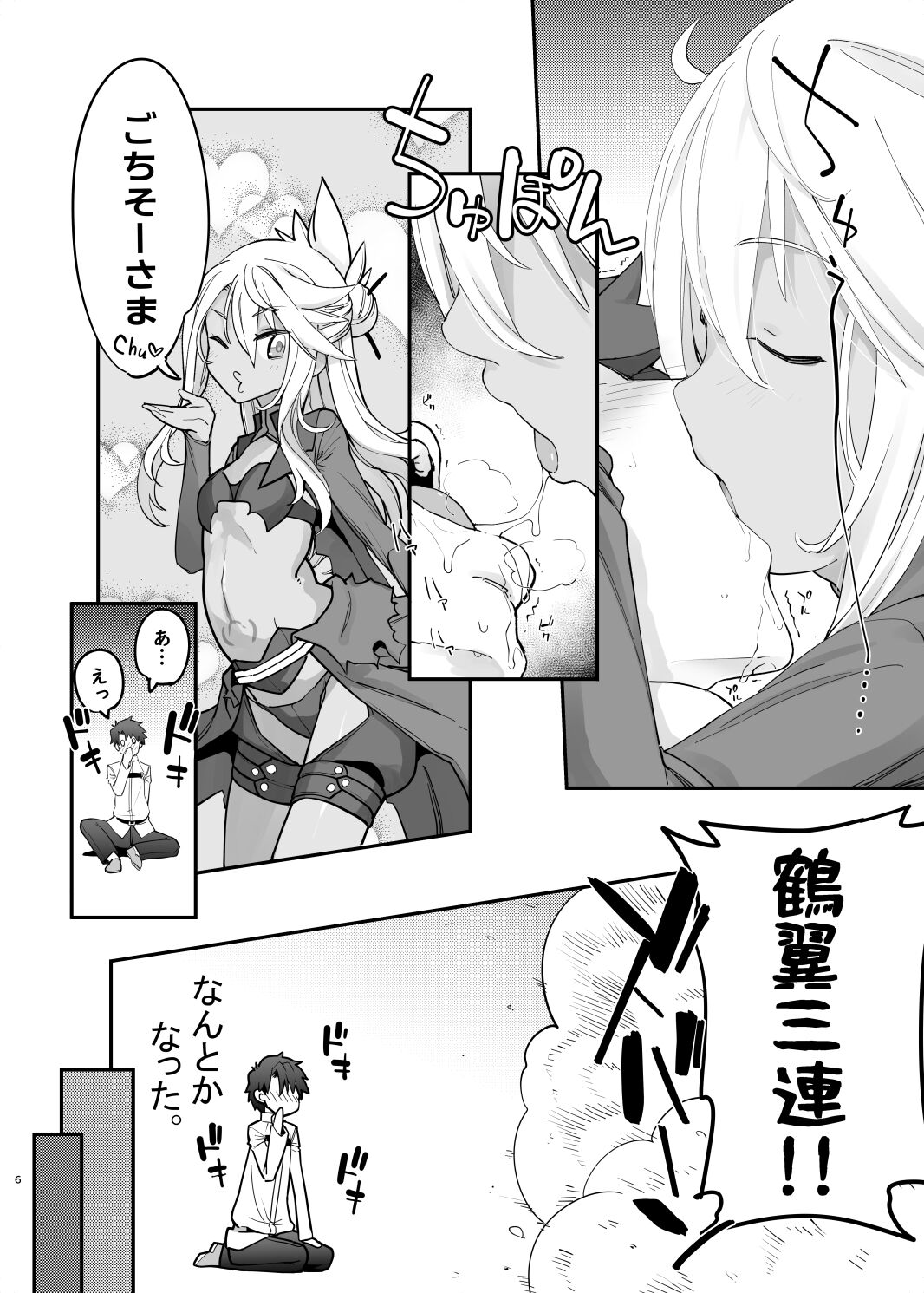 (C101) [IRON GRIMOIRE (SAKULA)] Kiss Ma EX (Fate/Grand Order) [Sample] image number 5