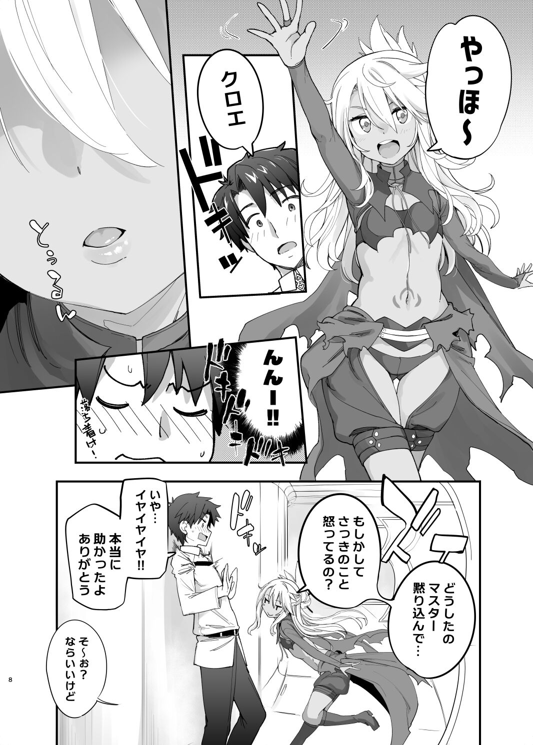 (C101) [IRON GRIMOIRE (SAKULA)] Kiss Ma EX (Fate/Grand Order) [Sample] image number 7