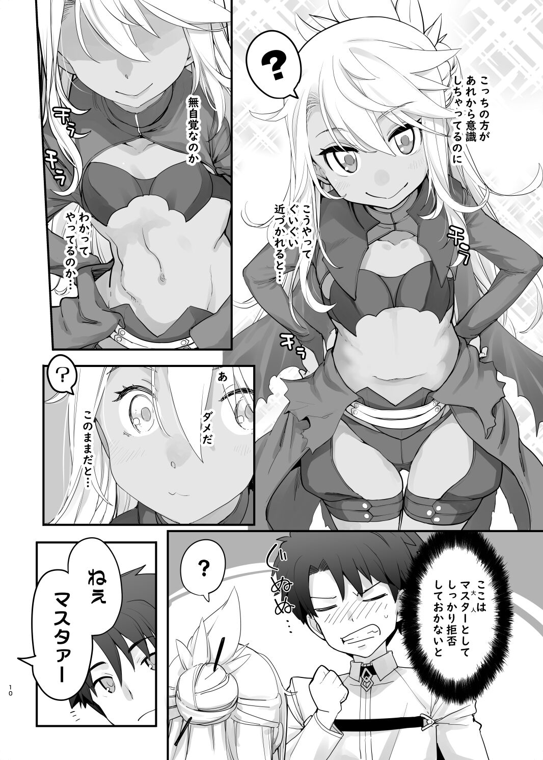 (C101) [IRON GRIMOIRE (SAKULA)] Kiss Ma EX (Fate/Grand Order) [Sample] image number 9