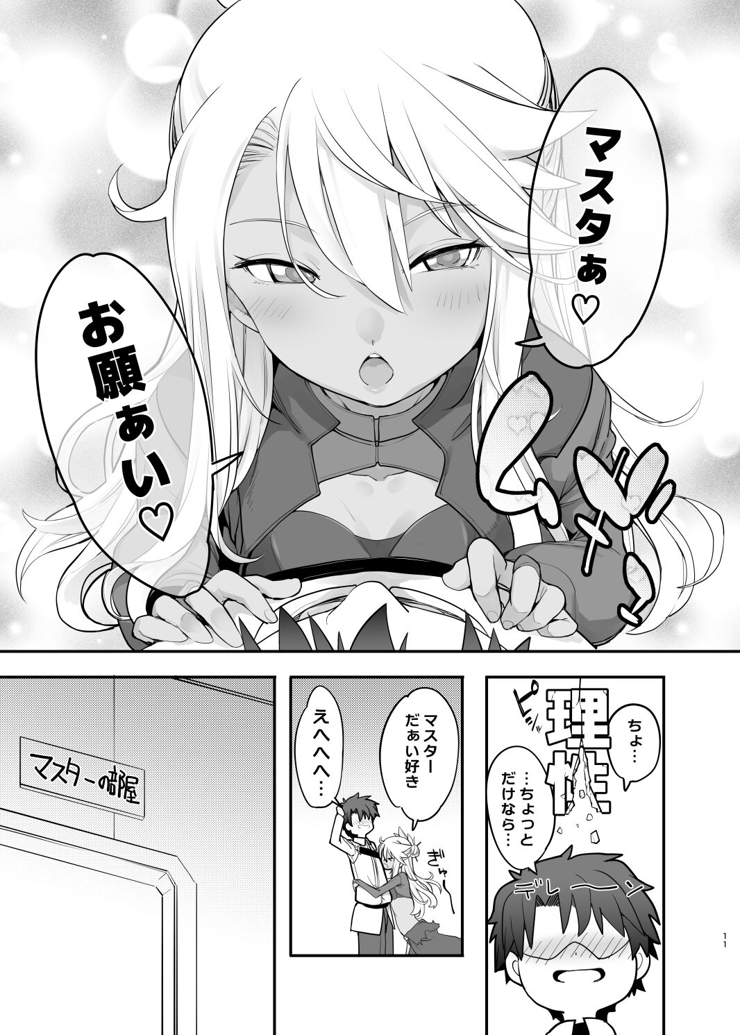 (C101) [IRON GRIMOIRE (SAKULA)] Kiss Ma EX (Fate/Grand Order) [Sample] image number 10