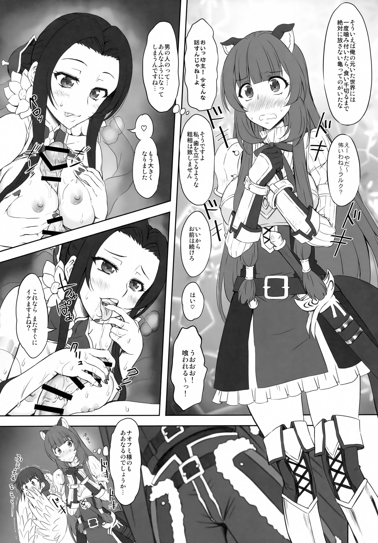 (SC2022 Autumn) [Chinpudo (Marui)] Kame no Heya (Tate no Yuusha no Nariagari) image number 7