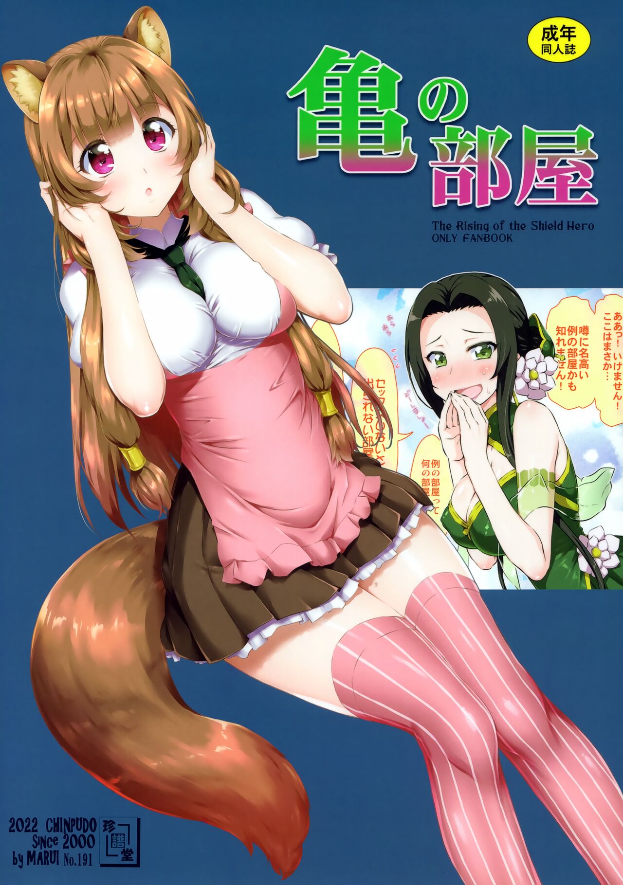 (SC2022 Autumn) [Chinpudo (Marui)] Kame no Heya (Tate no Yuusha no Nariagari) image number 26