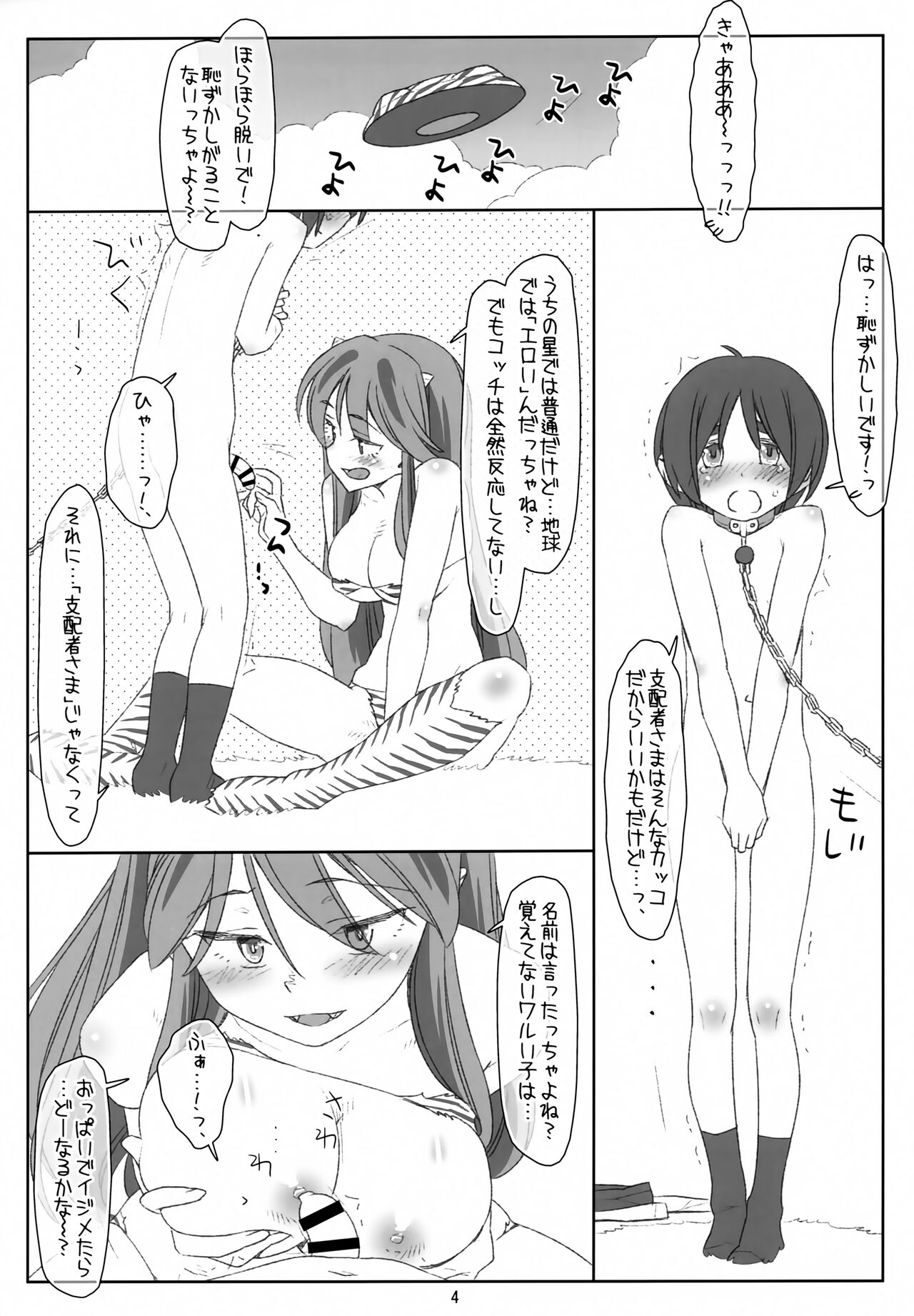 (C100) [bolze., stereorange (rit., Maru Mikan)] Itadaki Daccha! Sannin Musume no Oneshota Dai Sakusen!! (Urusei Yatsura) image number 3