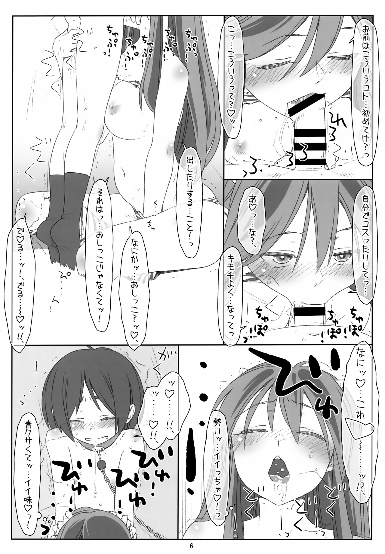 (C100) [bolze., stereorange (rit., Maru Mikan)] Itadaki Daccha! Sannin Musume no Oneshota Dai Sakusen!! (Urusei Yatsura) image number 5