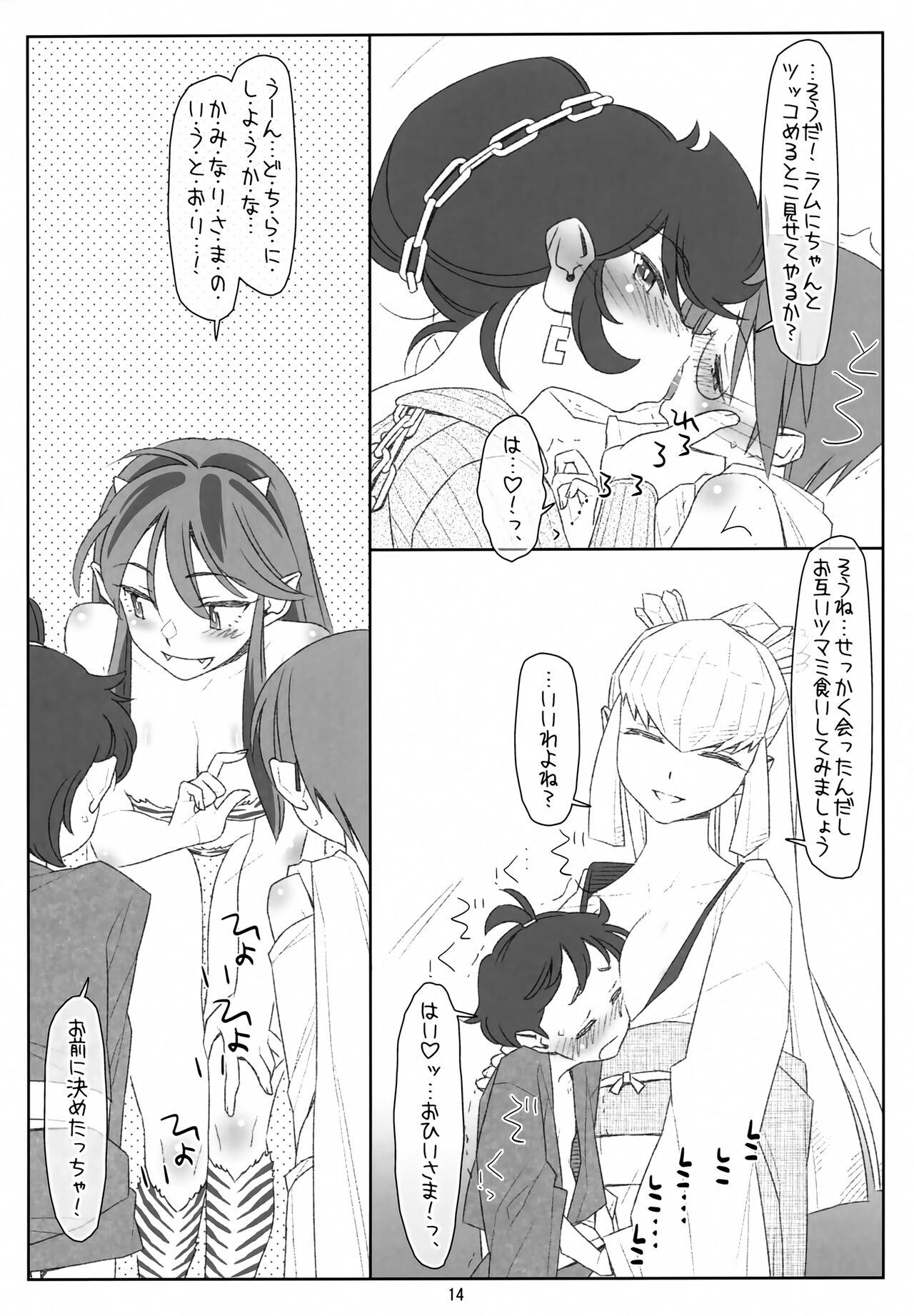 (C100) [bolze., stereorange (rit., Maru Mikan)] Itadaki Daccha! Sannin Musume no Oneshota Dai Sakusen!! (Urusei Yatsura) image number 13
