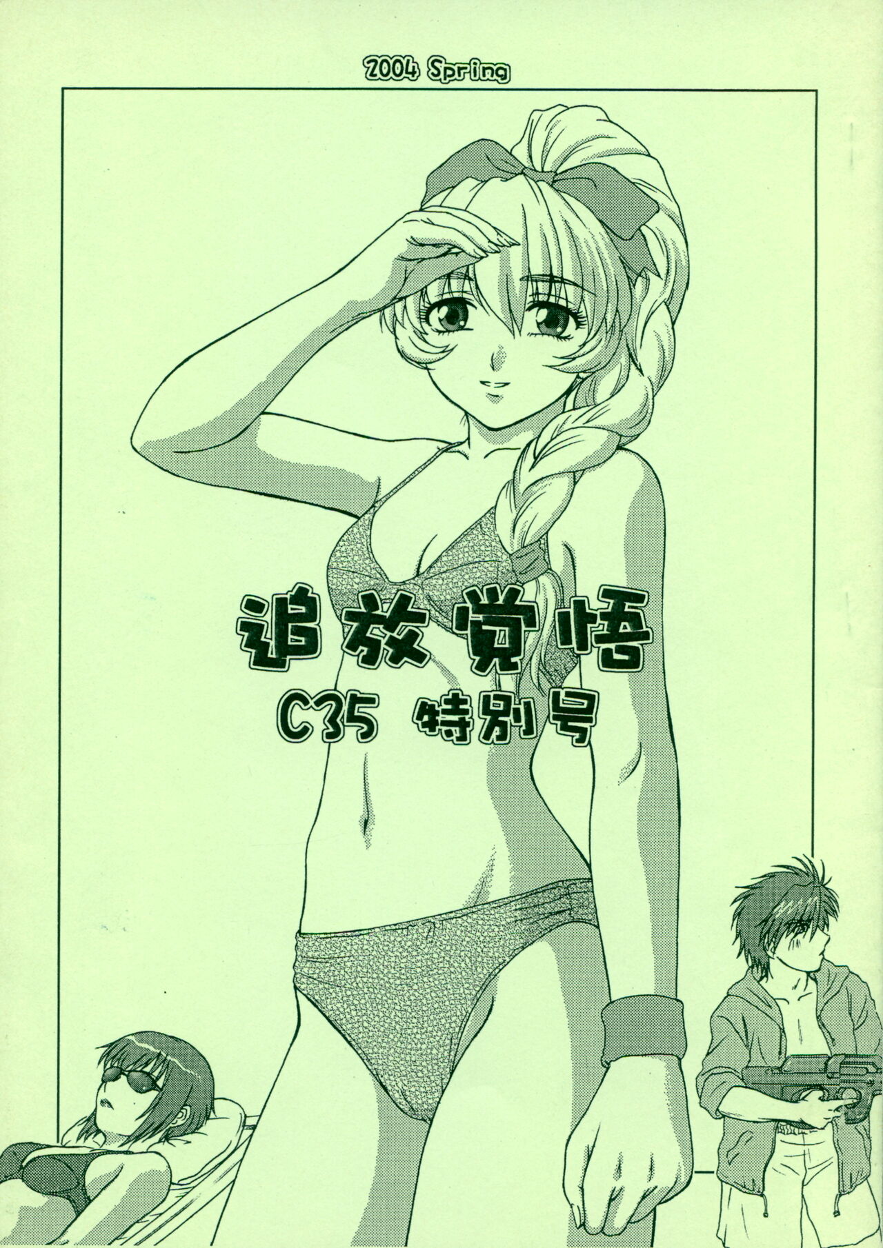 (CR35) [Oretachi Misnon Ikka (Misnon the Great, Misnon Blue)] Tsuihou Kakugo C35  Tokubetsugou (Full Metal Panic!, Seikai no Monshou) image number 1