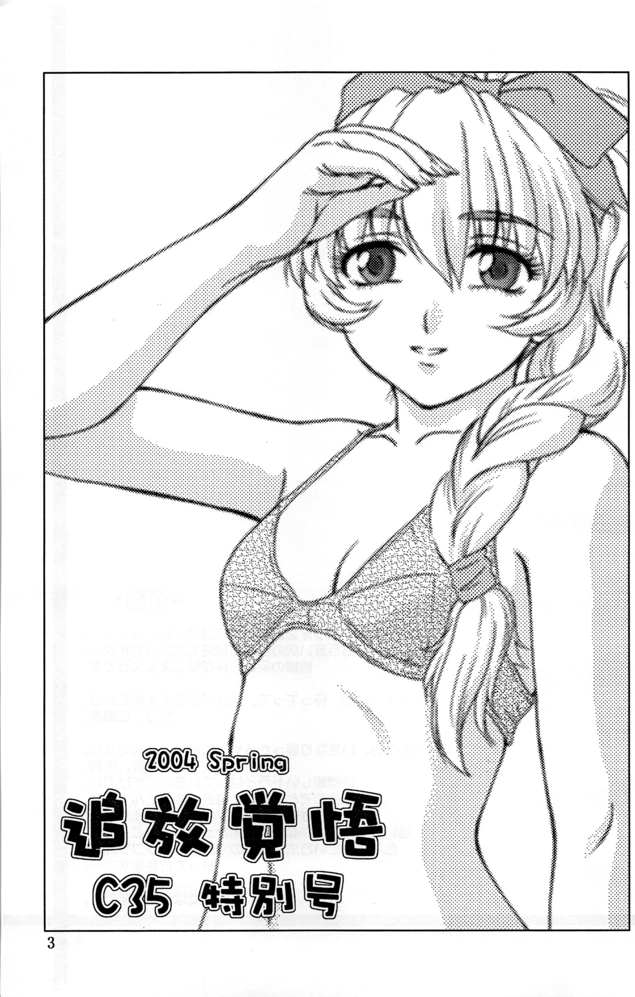 (CR35) [Oretachi Misnon Ikka (Misnon the Great, Misnon Blue)] Tsuihou Kakugo C35  Tokubetsugou (Full Metal Panic!, Seikai no Monshou) image number 2