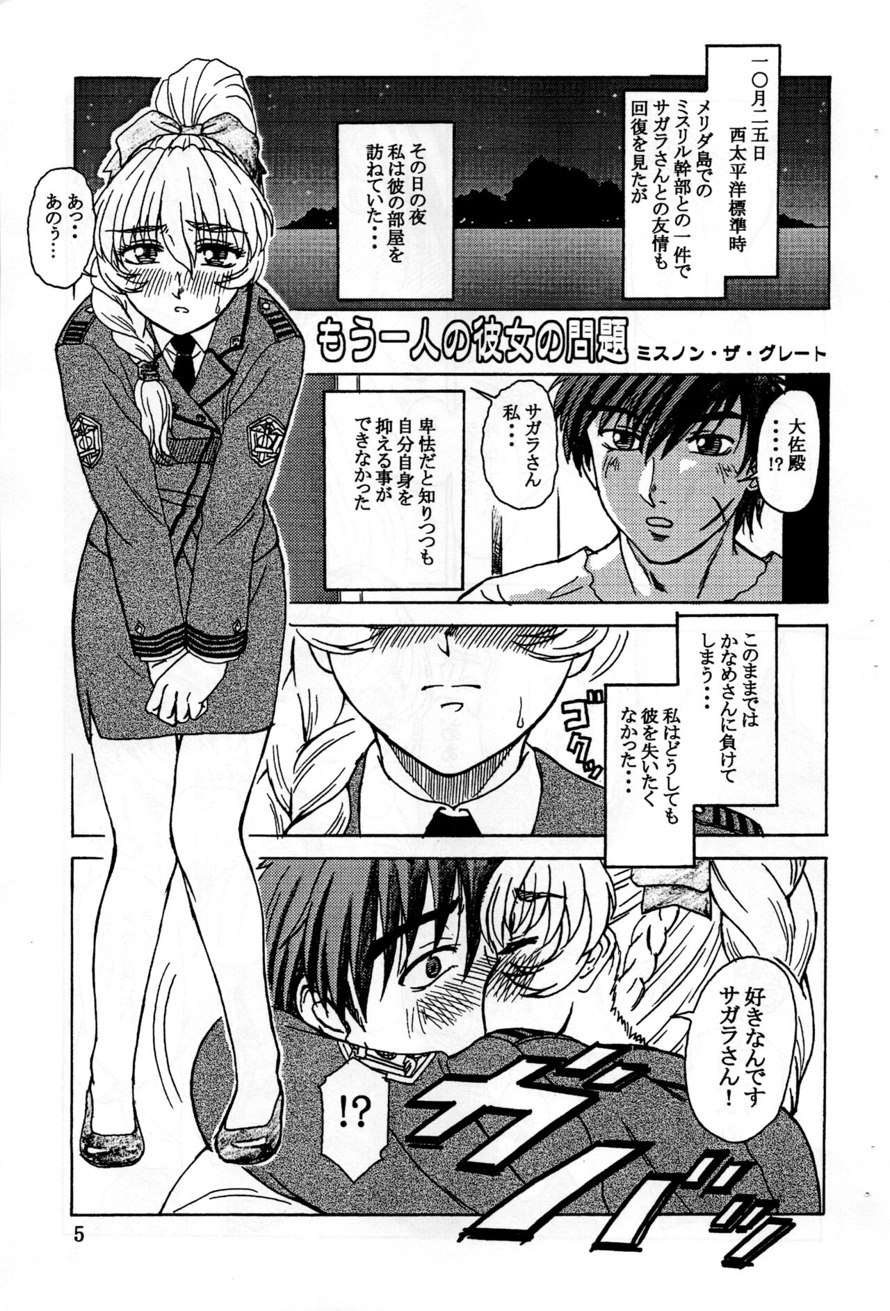 (CR35) [Oretachi Misnon Ikka (Misnon the Great, Misnon Blue)] Tsuihou Kakugo C35  Tokubetsugou (Full Metal Panic!, Seikai no Monshou) image number 4