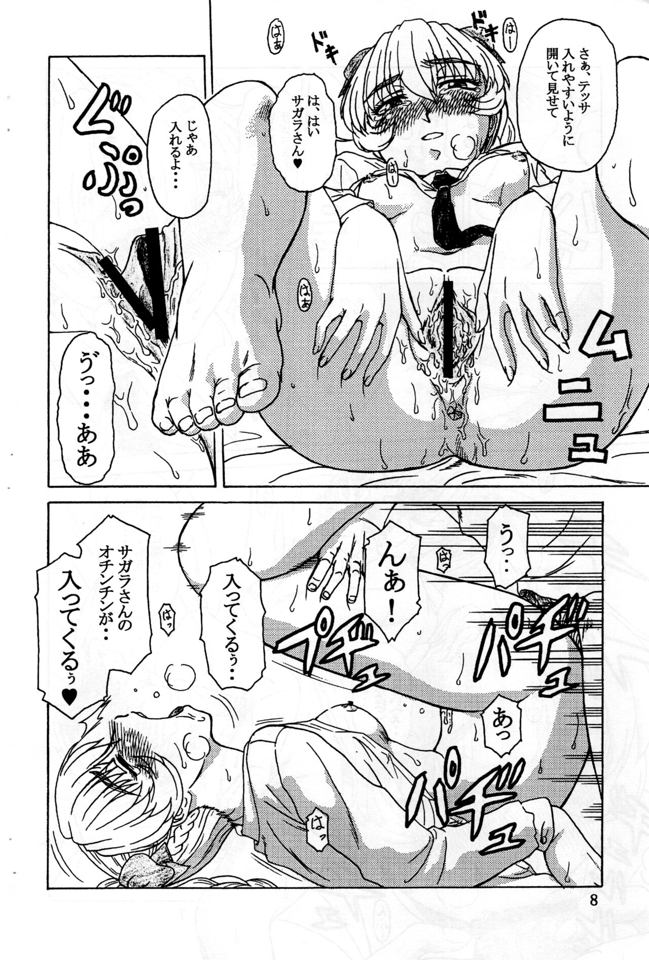 (CR35) [Oretachi Misnon Ikka (Misnon the Great, Misnon Blue)] Tsuihou Kakugo C35  Tokubetsugou (Full Metal Panic!, Seikai no Monshou) image number 7