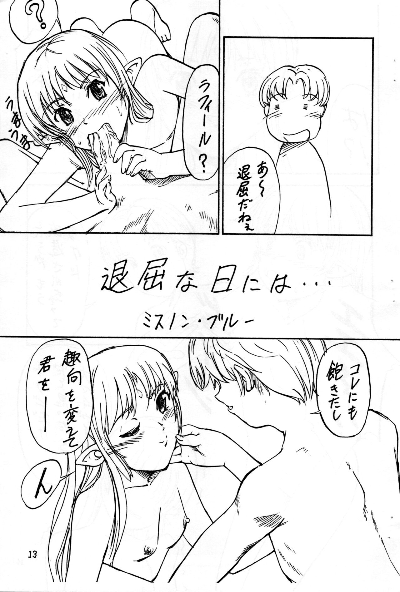 (CR35) [Oretachi Misnon Ikka (Misnon the Great, Misnon Blue)] Tsuihou Kakugo C35  Tokubetsugou (Full Metal Panic!, Seikai no Monshou) image number 12