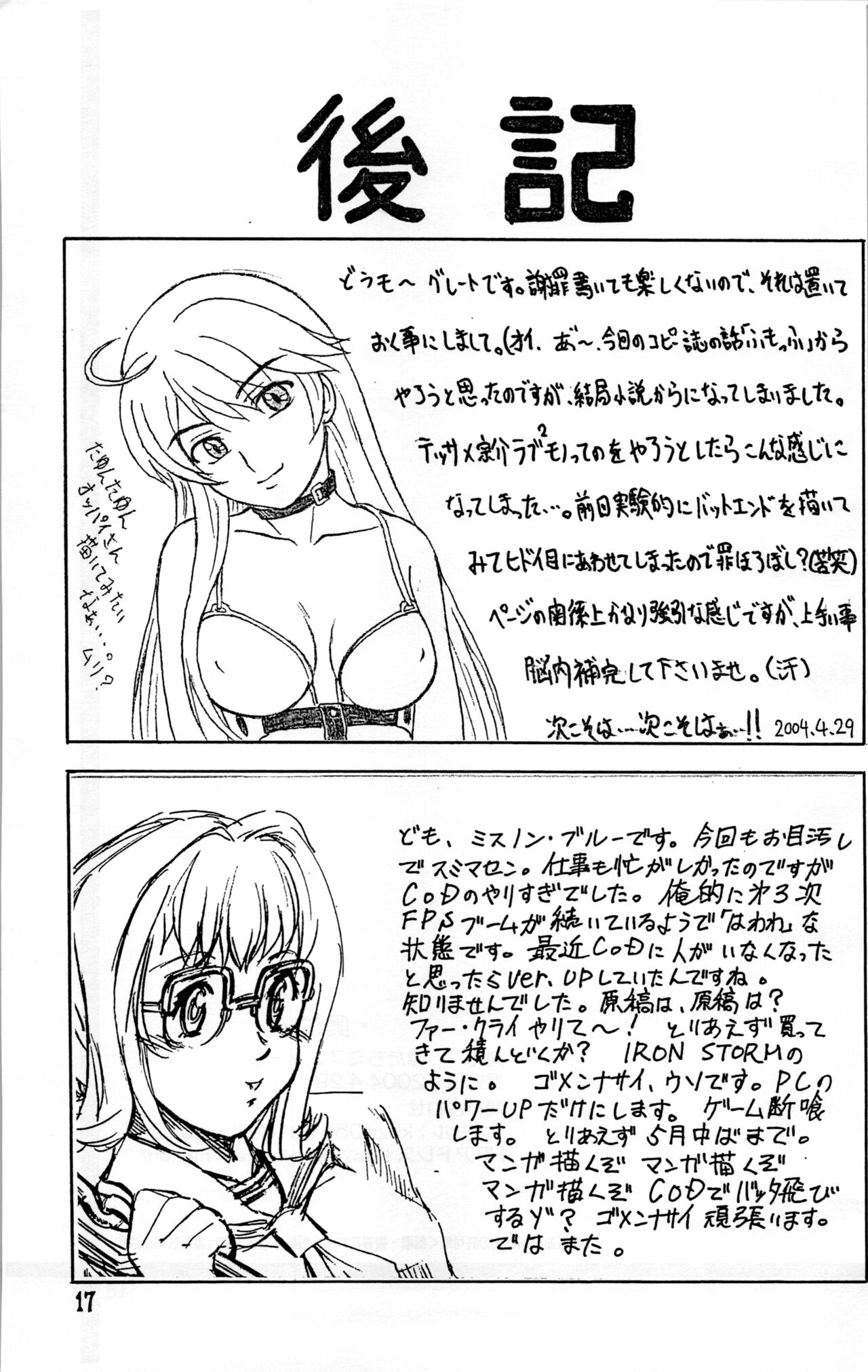 (CR35) [Oretachi Misnon Ikka (Misnon the Great, Misnon Blue)] Tsuihou Kakugo C35  Tokubetsugou (Full Metal Panic!, Seikai no Monshou) image number 16