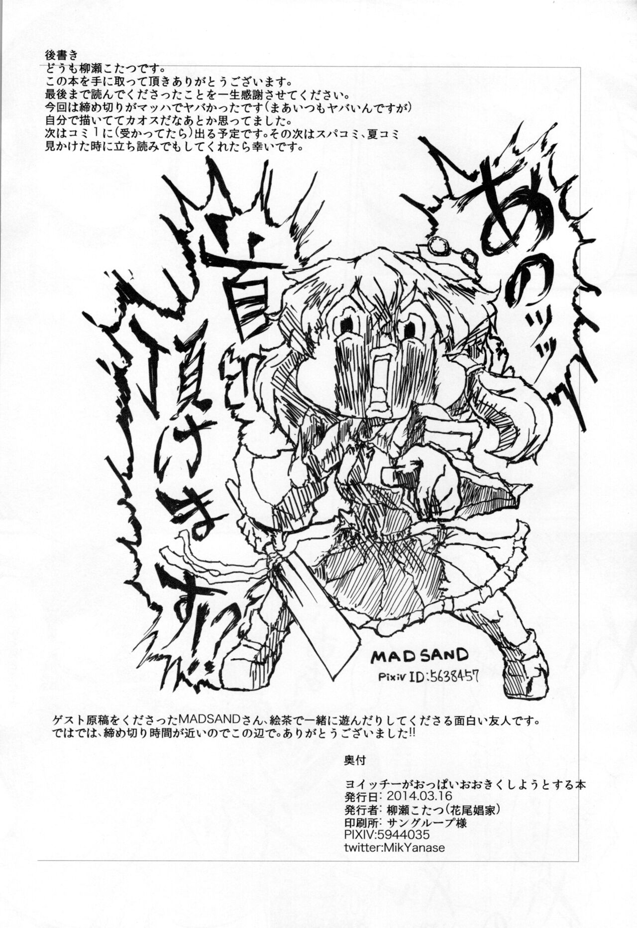 (HARUCC19) [Hanao Shouke (Yanase Kotatsu)] Yoicchi ga Oppai Ookiku Shiyou to Suru Hon (Drifters) 이미지 번호 21