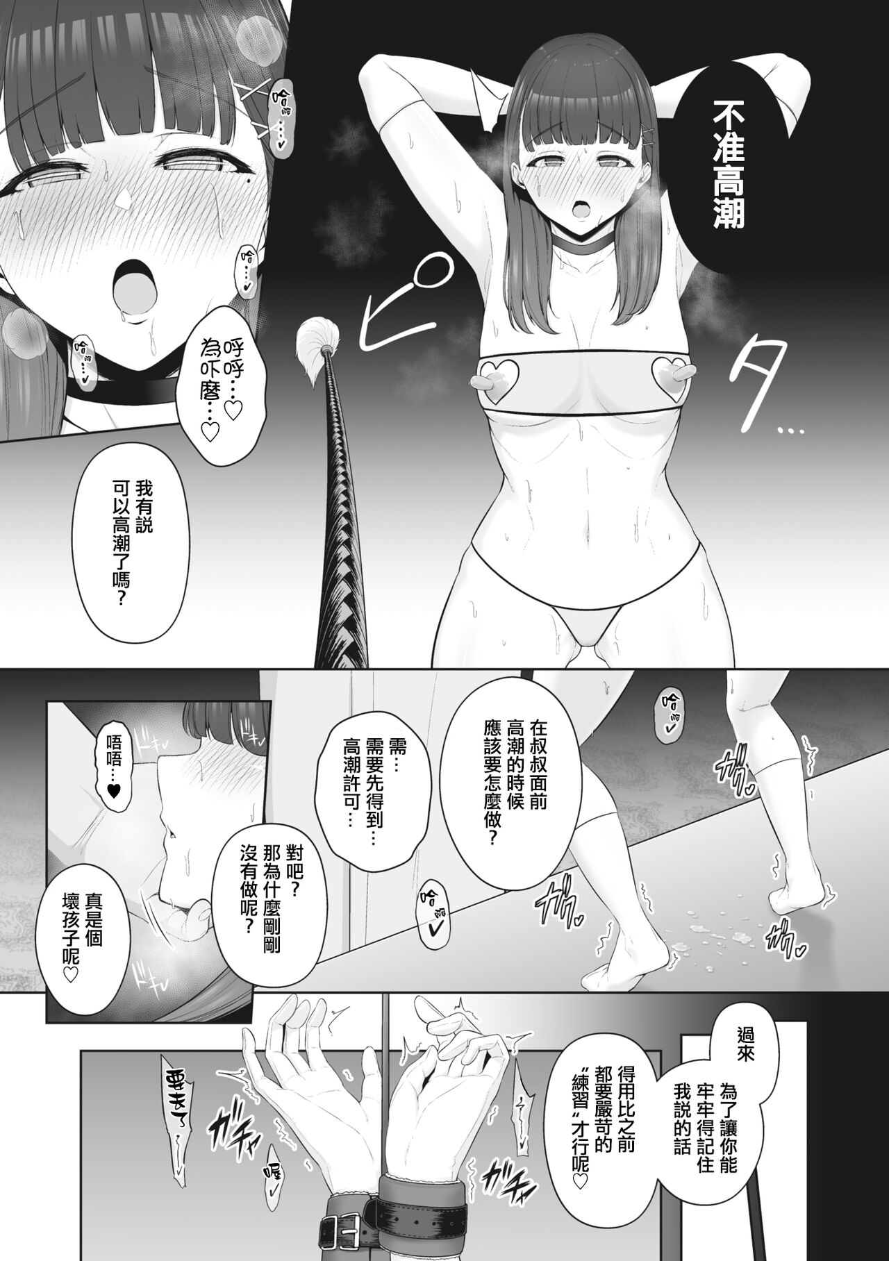 [Sevengar] aigan chikubi doubutsu (COMIC Megastore Vol.2) (Chinese) image number 7