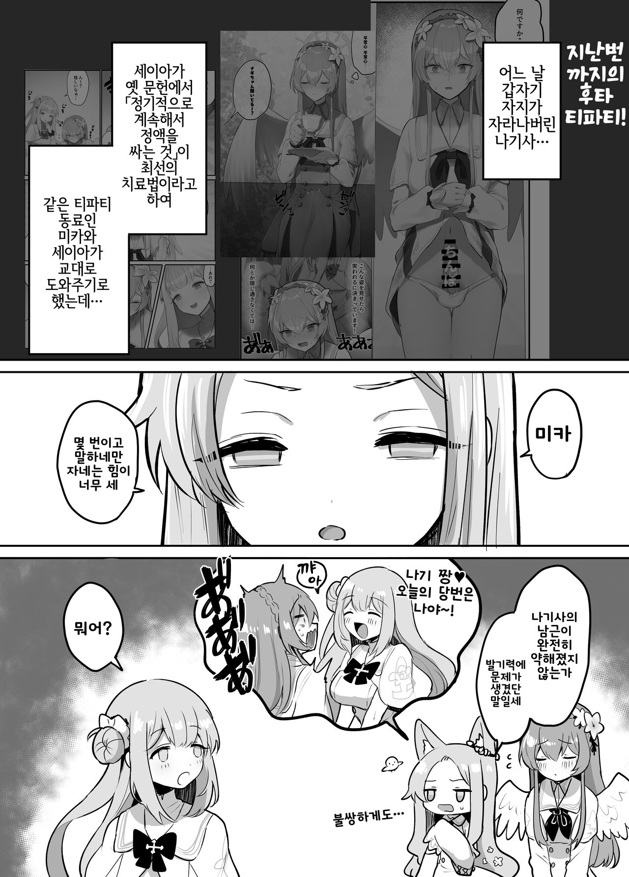 [Dangai Zeppeki (Muchimo)] Futanari Tea Party Seia vs Mika | 후타나리 티파티 세이아 VS 미카 (Blue Archive) [Korean] [Digital] image number 3