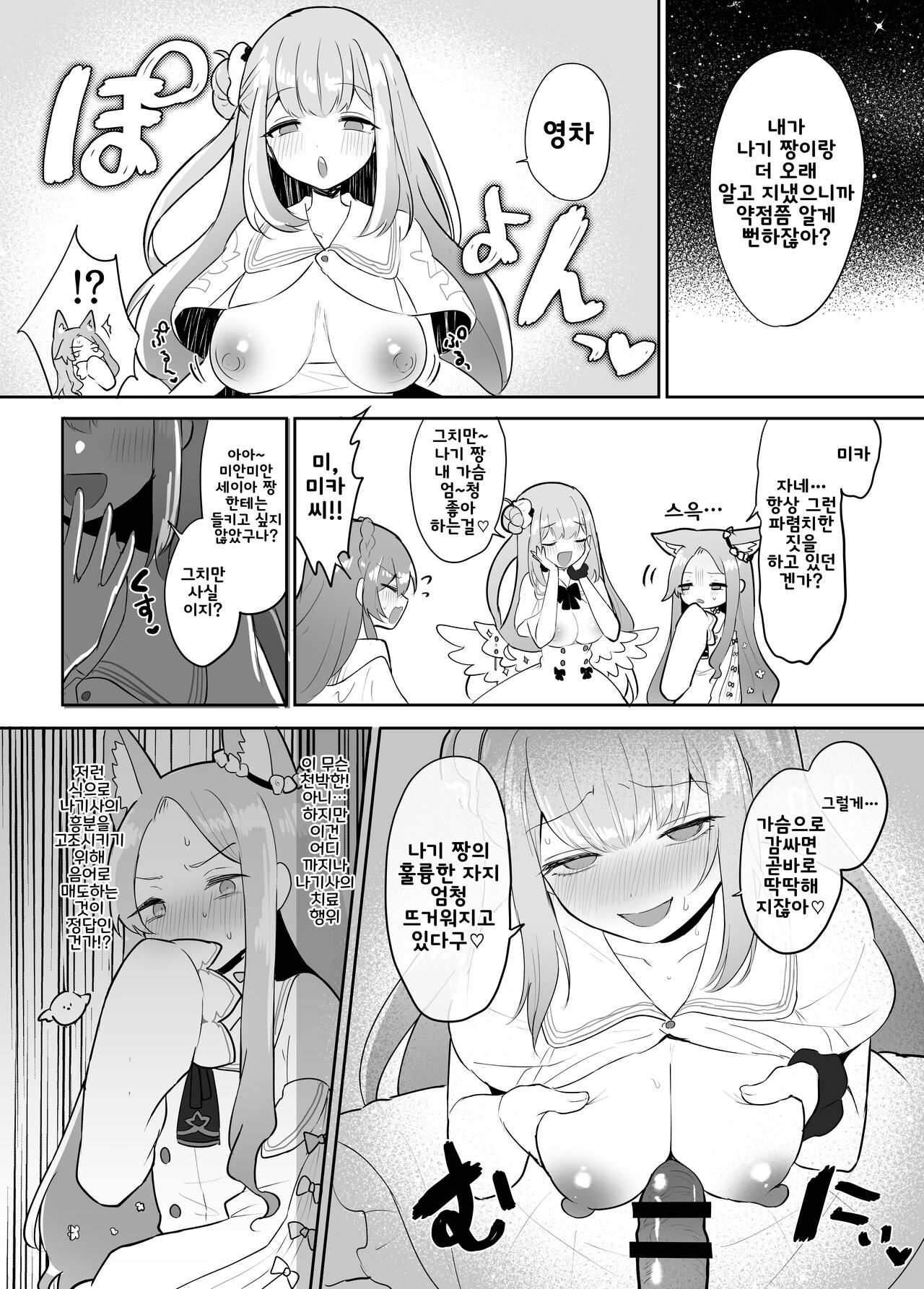 [Dangai Zeppeki (Muchimo)] Futanari Tea Party Seia vs Mika | 후타나리 티파티 세이아 VS 미카 (Blue Archive) [Korean] [Digital] image number 7