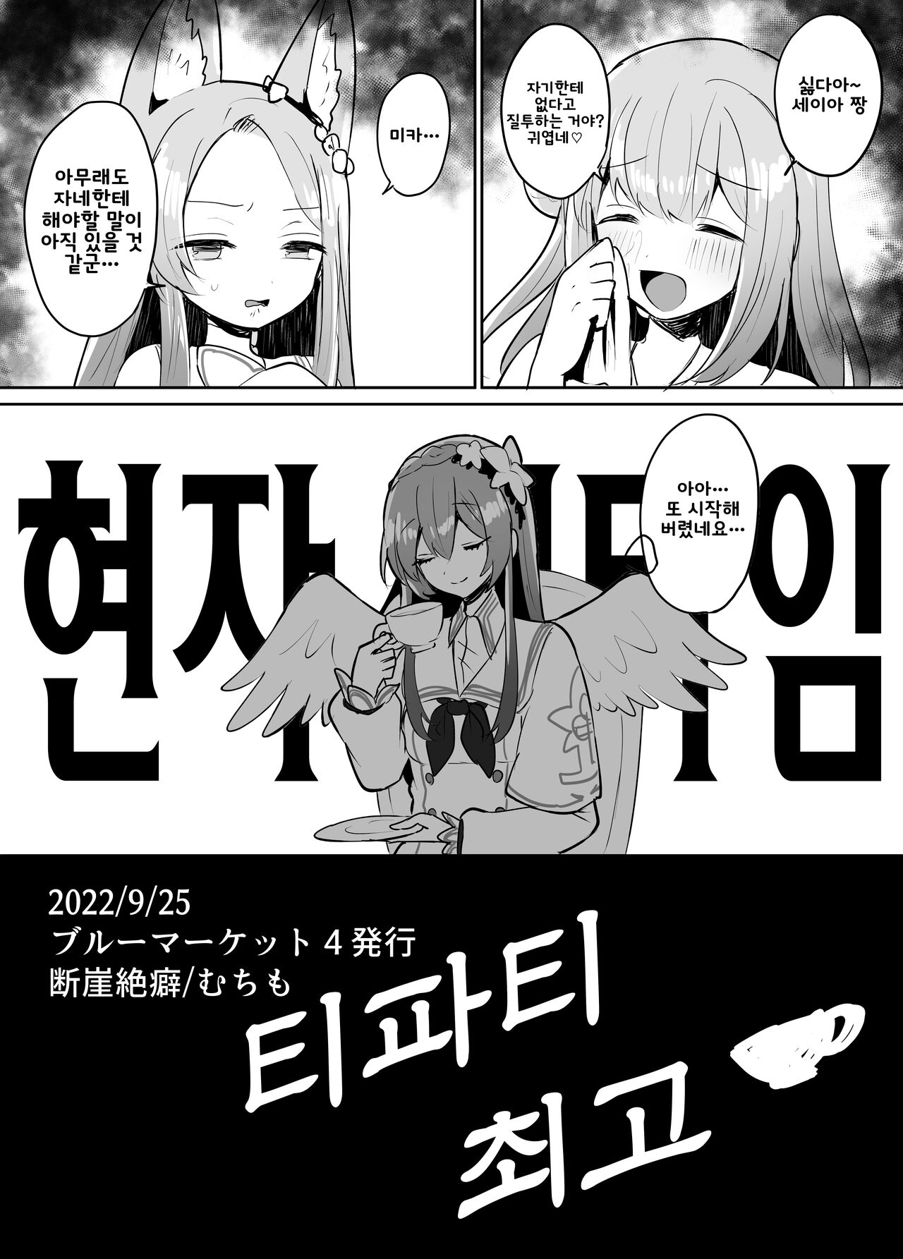 [Dangai Zeppeki (Muchimo)] Futanari Tea Party Seia vs Mika | 후타나리 티파티 세이아 VS 미카 (Blue Archive) [Korean] [Digital] image number 10