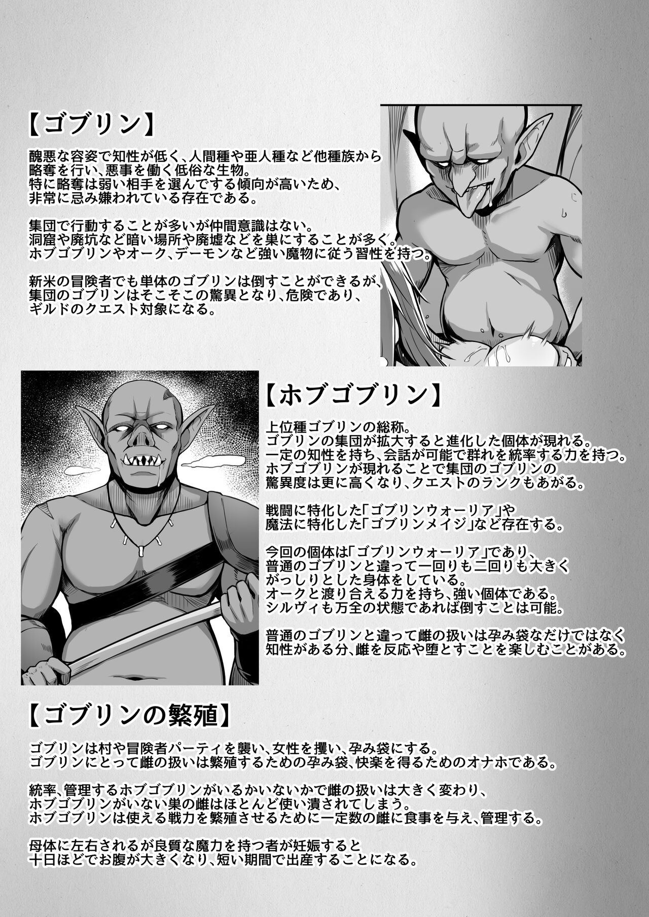 [ZIGZAG (Hirno)] ELFIN QUEST #Goblin Haiboku Hen [Digital] image number 36