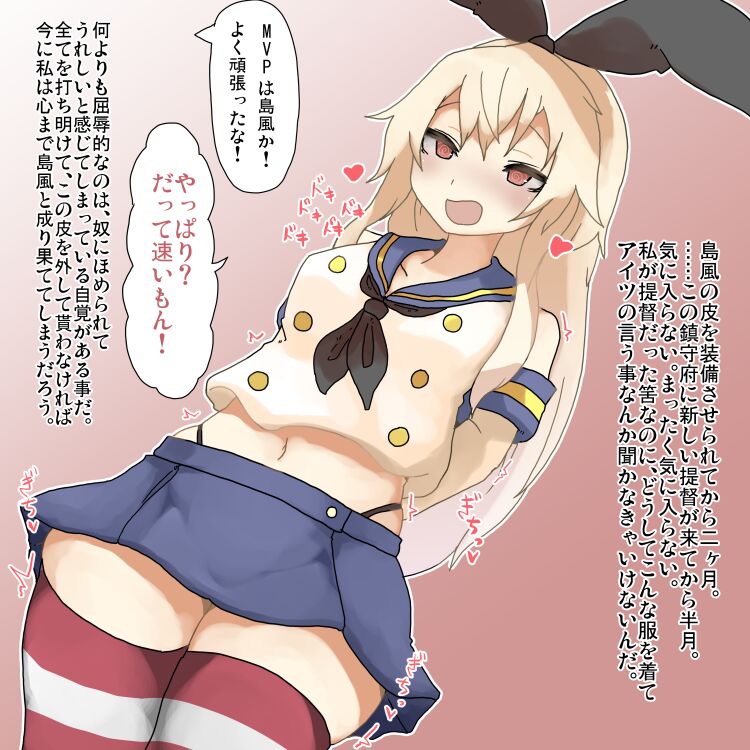 島風の皮を無理矢理着せられたブラック鎮守府の提督まとめ image number 7