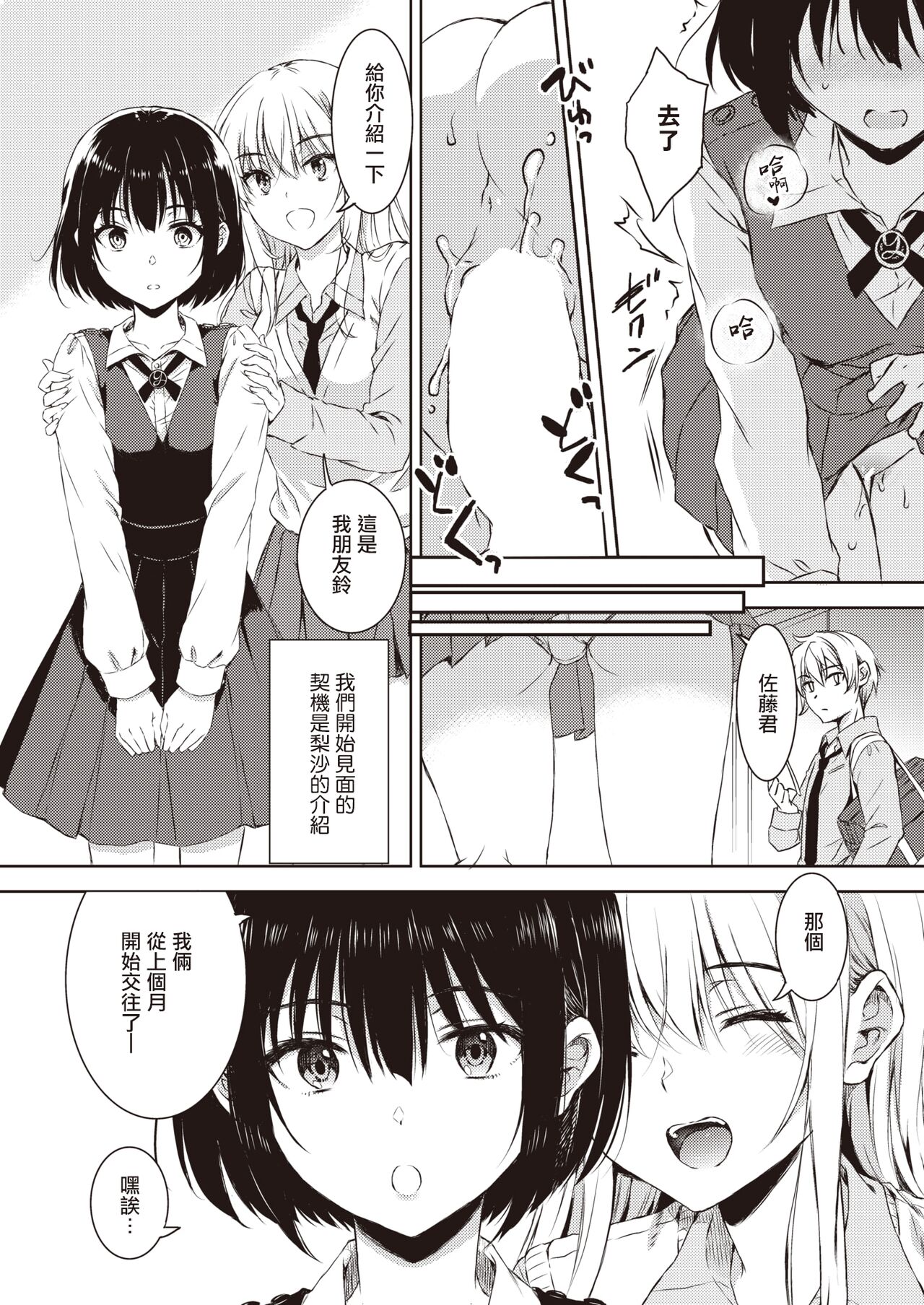 [Nanamiya Tsugumi] Best Friend | 管鲍之交 (COMIC X-EROS #100) [Chinese] [暴碧汉化组] [Digital] 图片编号 4