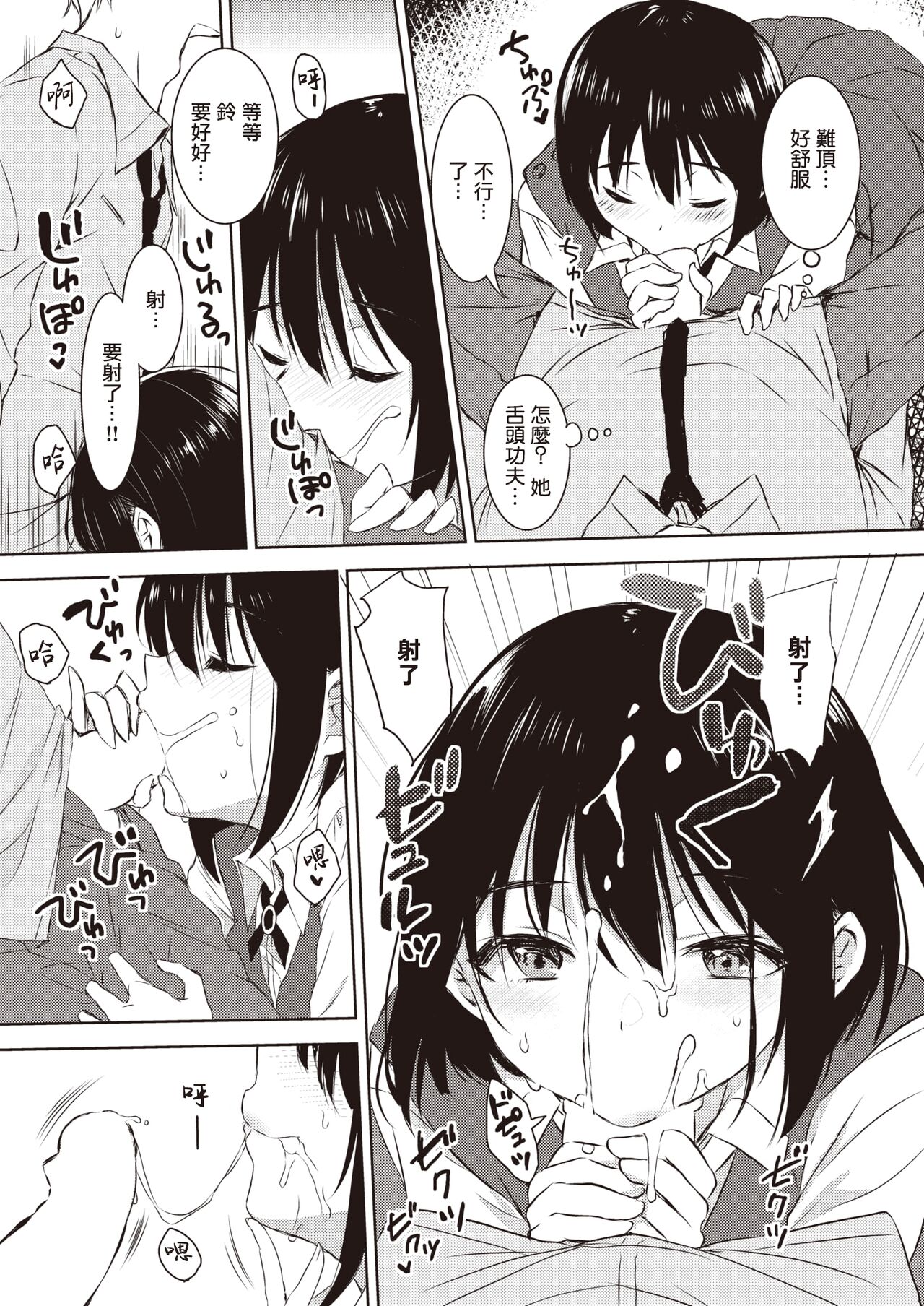 [Nanamiya Tsugumi] Best Friend | 管鲍之交 (COMIC X-EROS #100) [Chinese] [暴碧汉化组] [Digital] 图片编号 6