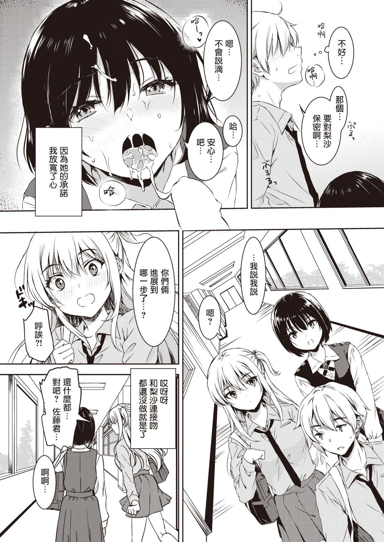 [Nanamiya Tsugumi] Best Friend | 管鲍之交 (COMIC X-EROS #100) [Chinese] [暴碧汉化组] [Digital] 图片编号 7