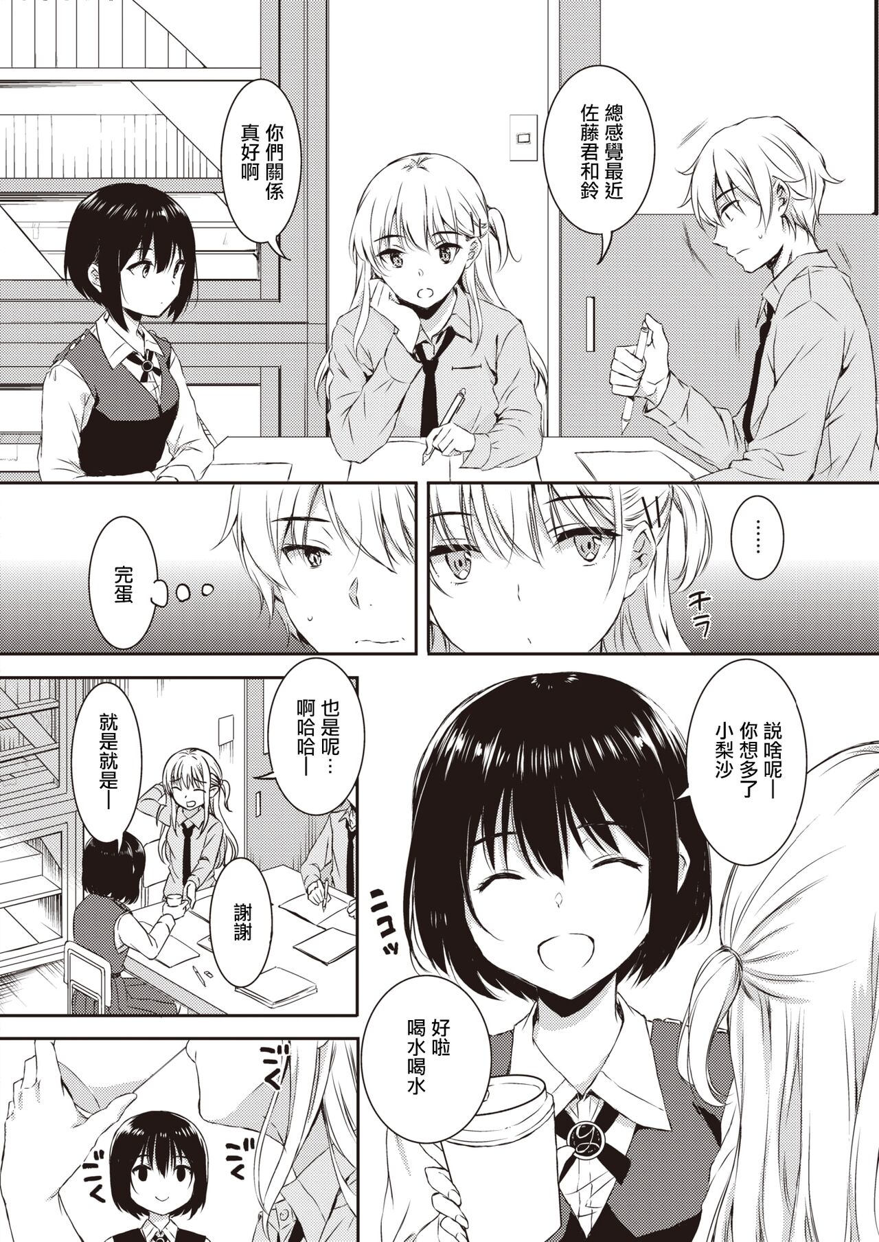 [Nanamiya Tsugumi] Best Friend | 管鲍之交 (COMIC X-EROS #100) [Chinese] [暴碧汉化组] [Digital] 图片编号 13