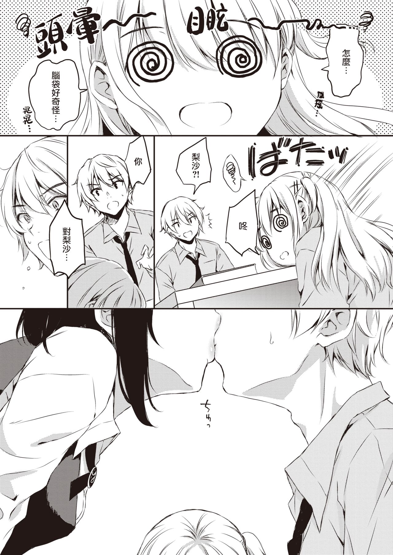 [Nanamiya Tsugumi] Best Friend | 管鲍之交 (COMIC X-EROS #100) [Chinese] [暴碧汉化组] [Digital] 图片编号 14