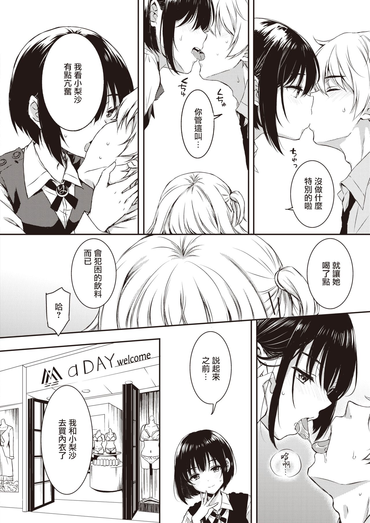 [Nanamiya Tsugumi] Best Friend | 管鲍之交 (COMIC X-EROS #100) [Chinese] [暴碧汉化组] [Digital] 图片编号 15