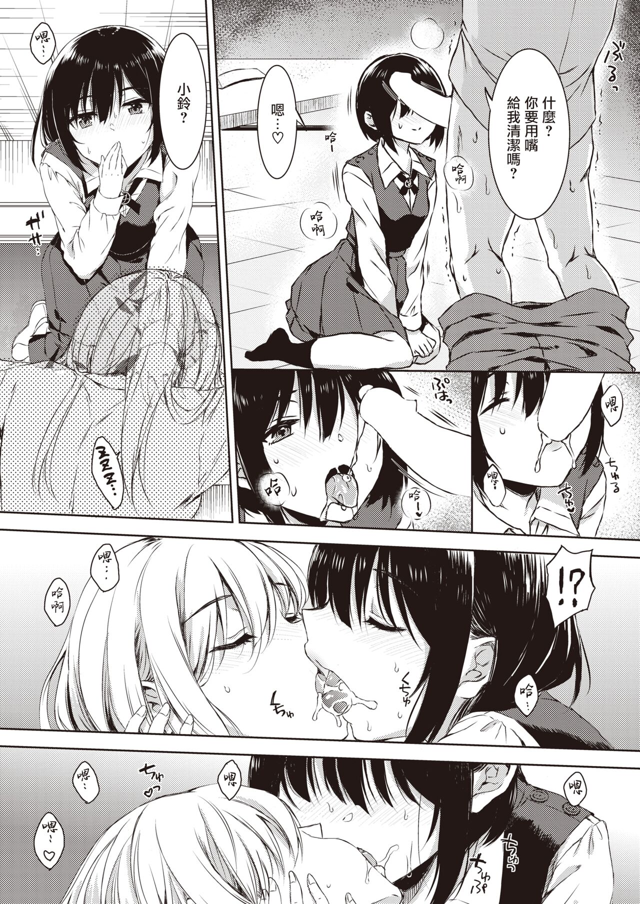 [Nanamiya Tsugumi] Best Friend | 管鲍之交 (COMIC X-EROS #100) [Chinese] [暴碧汉化组] [Digital] 图片编号 24