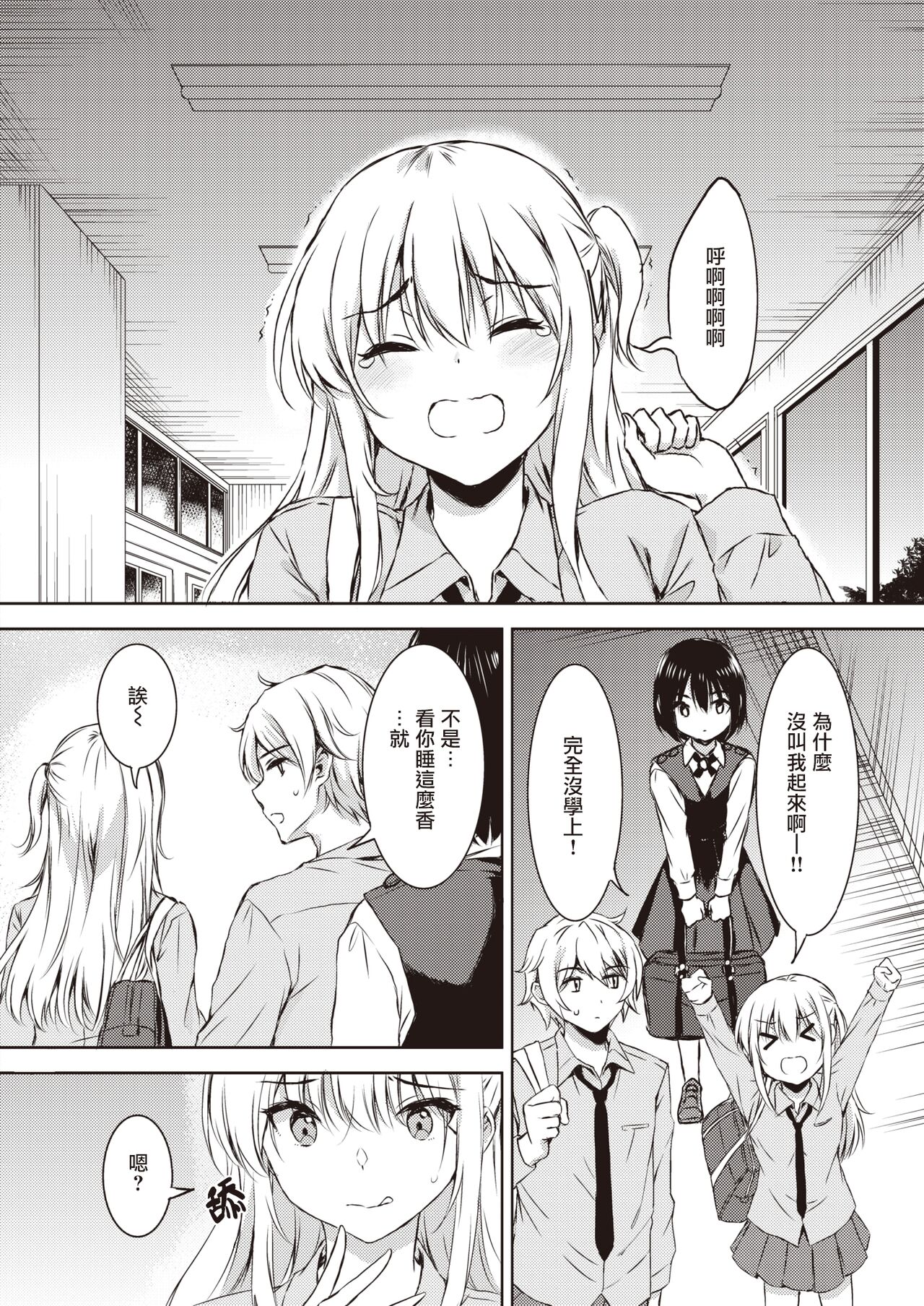 [Nanamiya Tsugumi] Best Friend | 管鲍之交 (COMIC X-EROS #100) [Chinese] [暴碧汉化组] [Digital] 图片编号 25