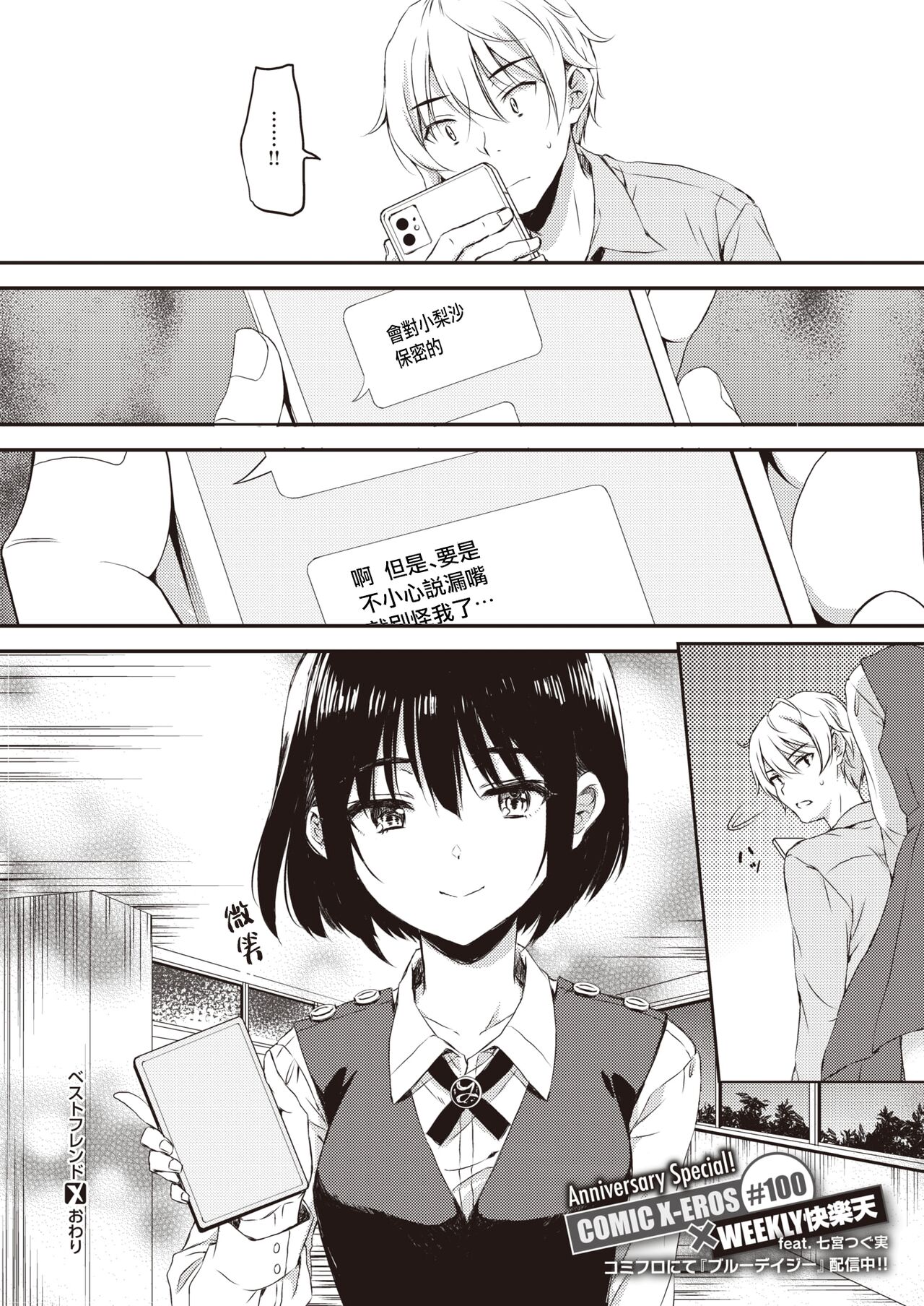 [Nanamiya Tsugumi] Best Friend | 管鲍之交 (COMIC X-EROS #100) [Chinese] [暴碧汉化组] [Digital] 图片编号 27