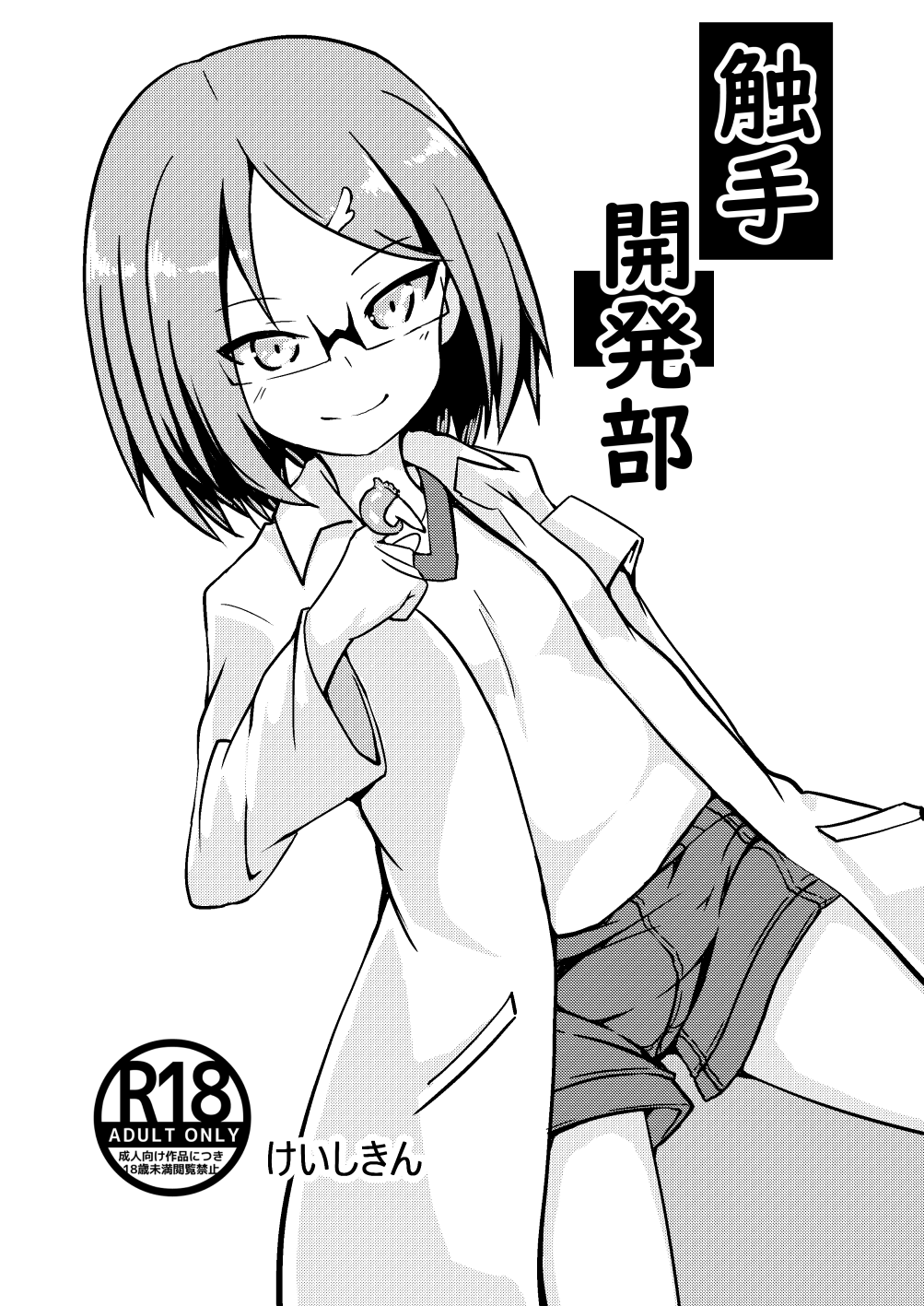 [Keishikin] Shokushu Kaihatsu-bu 图片编号 1