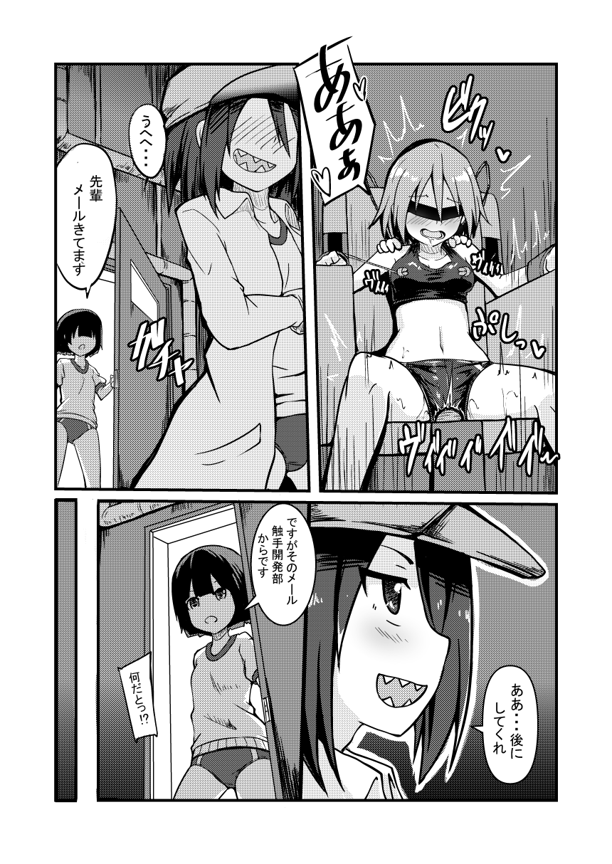 [Keishikin] Shokushu Kaihatsu-bu ~Mashin Kenkyuu-bu Side~ 画像番号 3