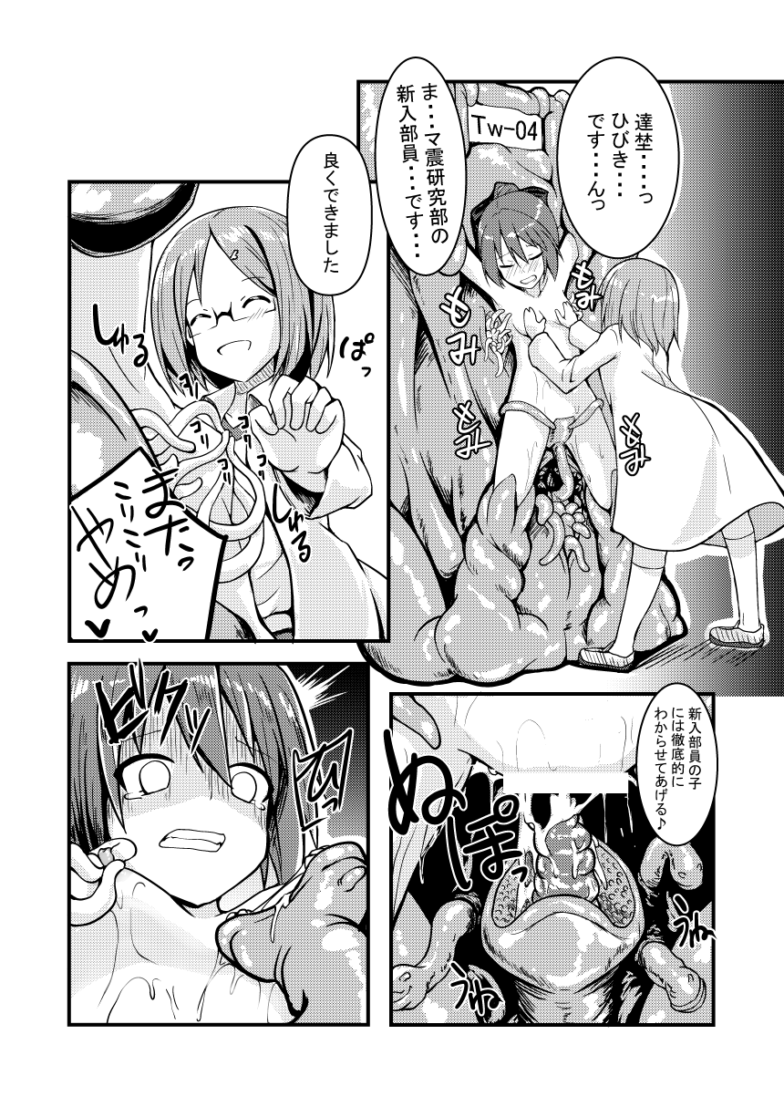 [Keishikin] Shokushu Kaihatsu-bu ~Mashin Kenkyuu-bu Side~ 画像番号 6