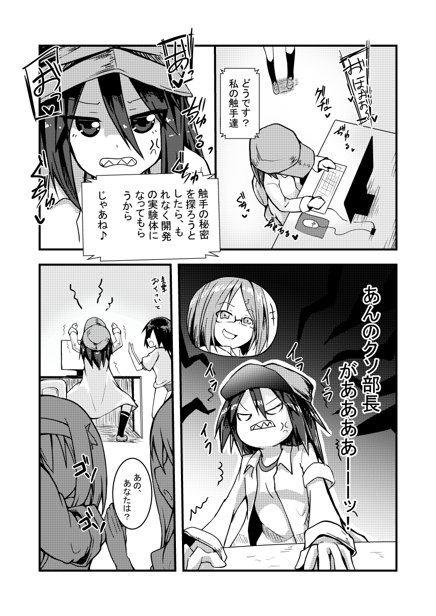 [Keishikin] Shokushu Kaihatsu-bu ~Mashin Kenkyuu-bu Side~ 画像番号 11