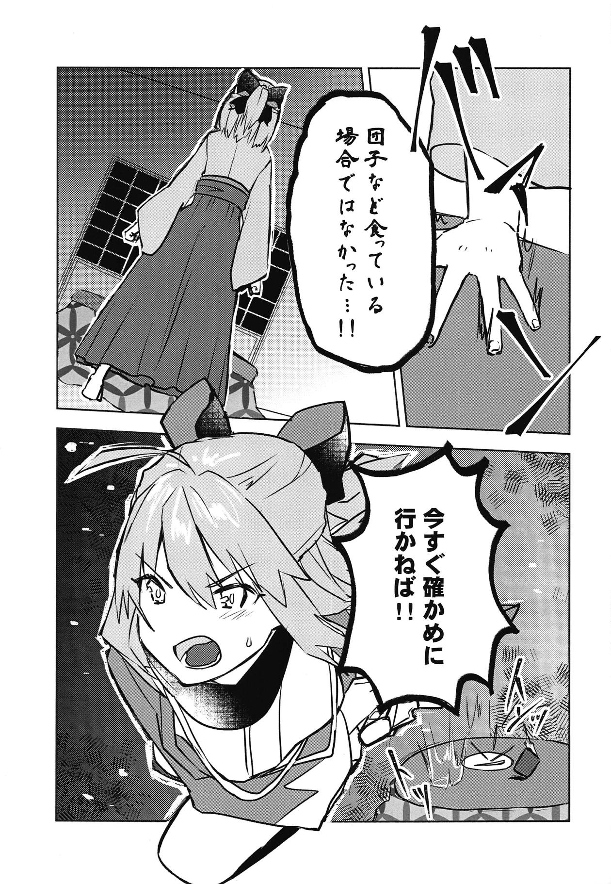 (C95) [Hetchhog (Hechi, Saira)] Kaeru nara Watashi no Tokoro e (Fate/Grand Order) 图片编号 6