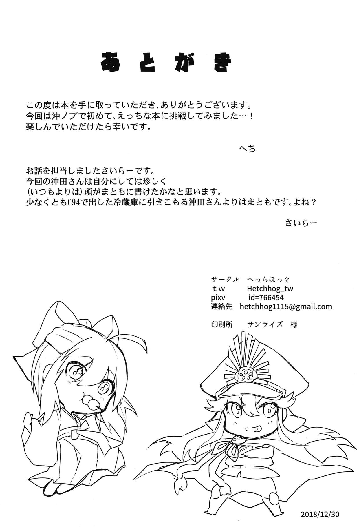 (C95) [Hetchhog (Hechi, Saira)] Kaeru nara Watashi no Tokoro e (Fate/Grand Order) 图片编号 25