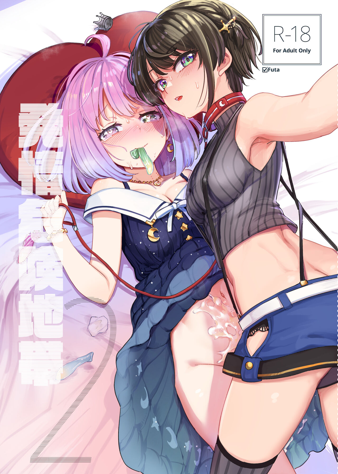 [Yakitate Jamaica A (Aomushi)] Hatsujou Kiken Chitai 2 | Sexual Excitement Danger Zone 2 (Oozora Subaru, Himemori luna) [Sample] 图片编号 1