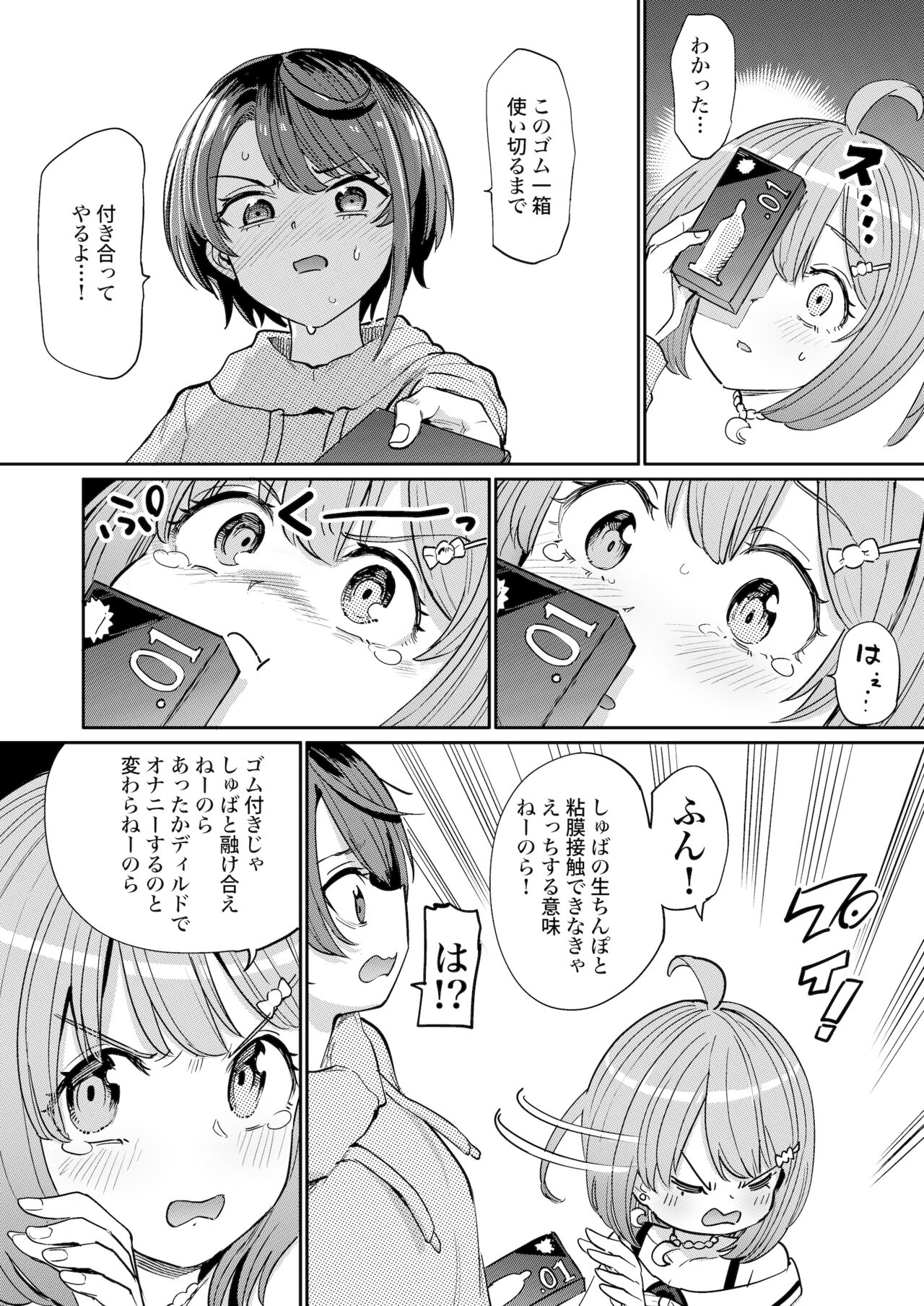 [Yakitate Jamaica A (Aomushi)] Hatsujou Kiken Chitai 2 | Sexual Excitement Danger Zone 2 (Oozora Subaru, Himemori luna) [Sample] 图片编号 9