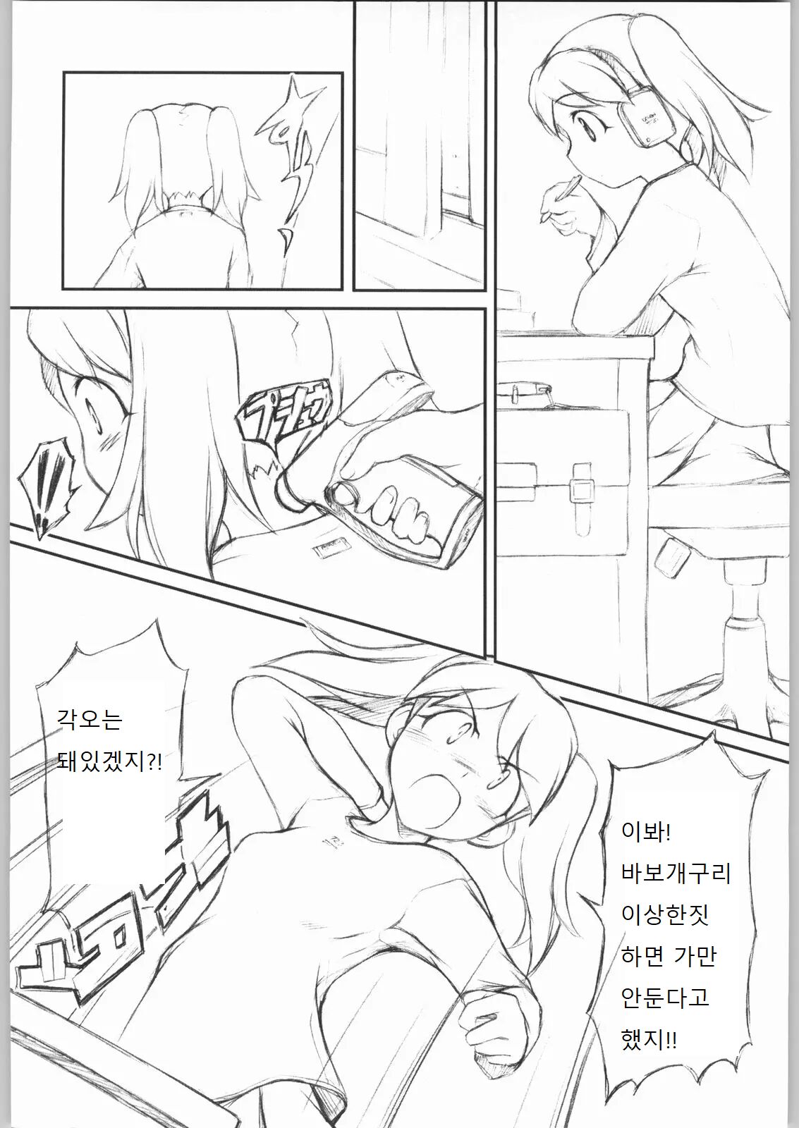 (CR35) [JIBAKU-SYSTEM (Suzuki Amaharu)] BELIEVE4.0a (Keroro Gunsou) [Korean] 이미지 번호 4