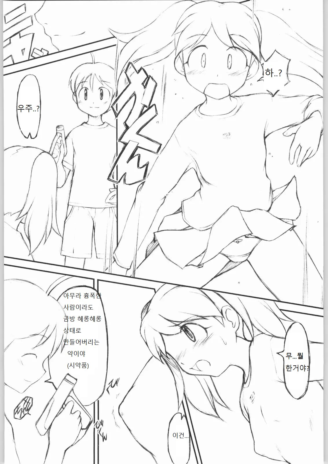 (CR35) [JIBAKU-SYSTEM (Suzuki Amaharu)] BELIEVE4.0a (Keroro Gunsou) [Korean] 이미지 번호 5