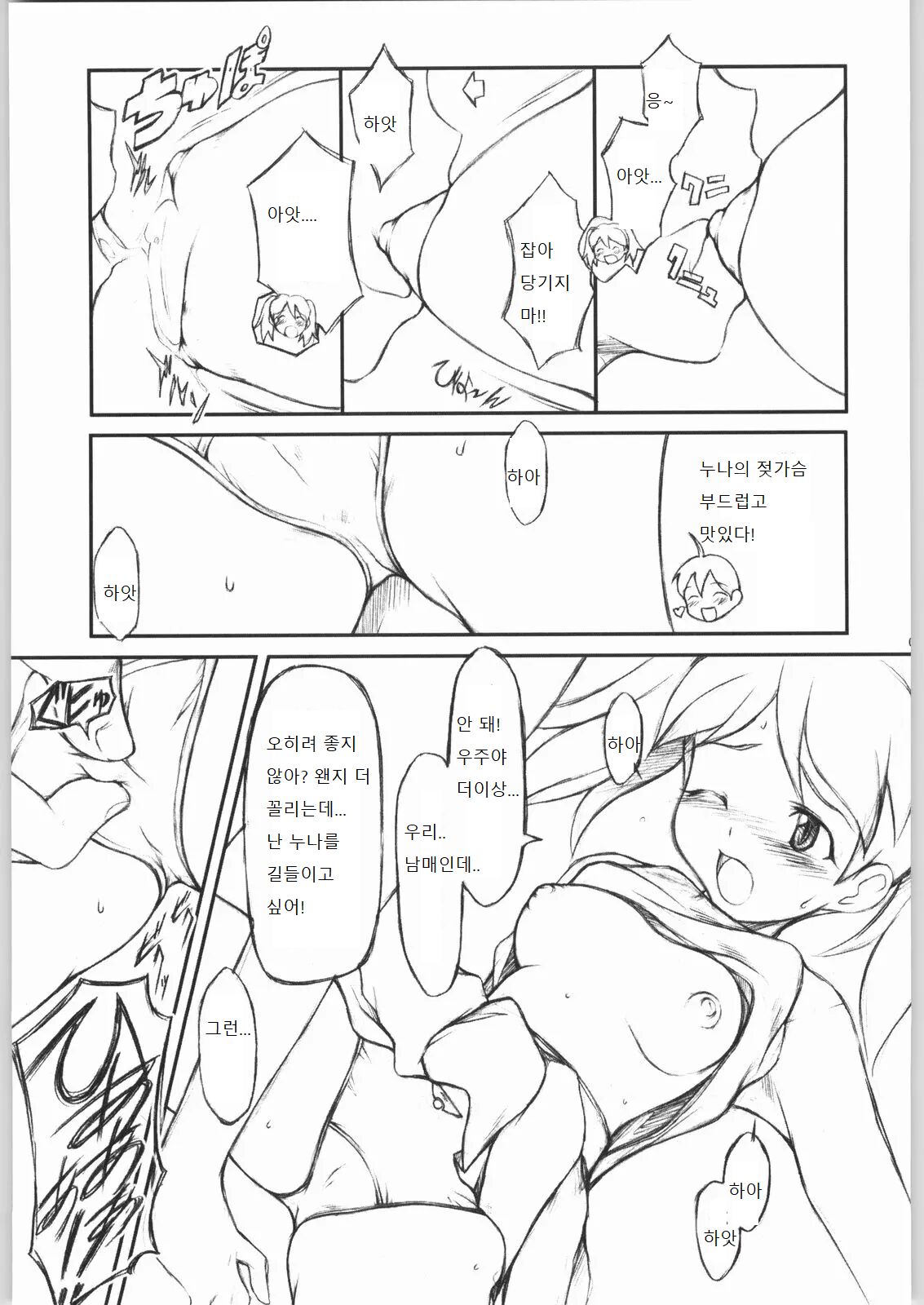 (CR35) [JIBAKU-SYSTEM (Suzuki Amaharu)] BELIEVE4.0a (Keroro Gunsou) [Korean] 이미지 번호 7