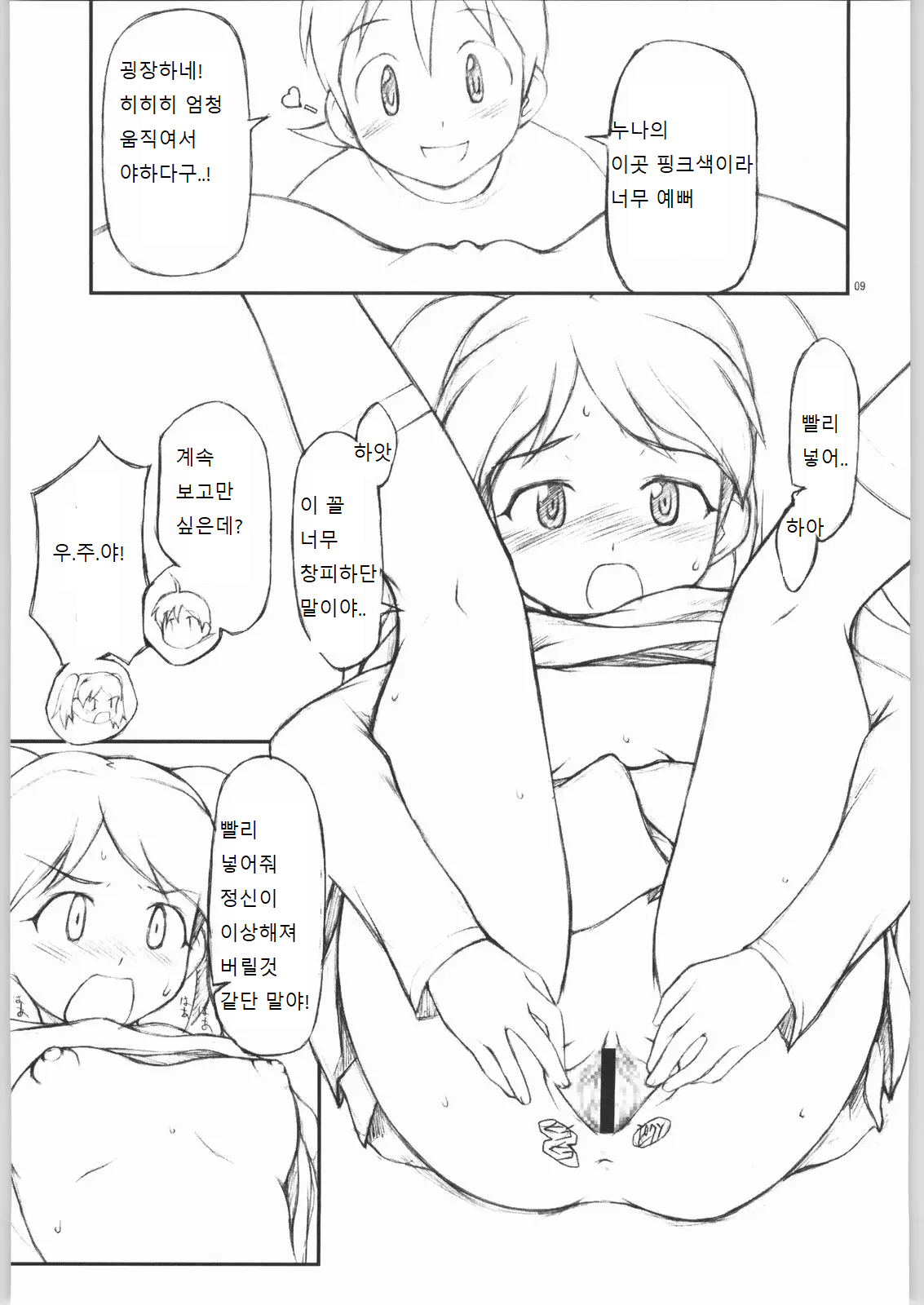 (CR35) [JIBAKU-SYSTEM (Suzuki Amaharu)] BELIEVE4.0a (Keroro Gunsou) [Korean] 이미지 번호 9