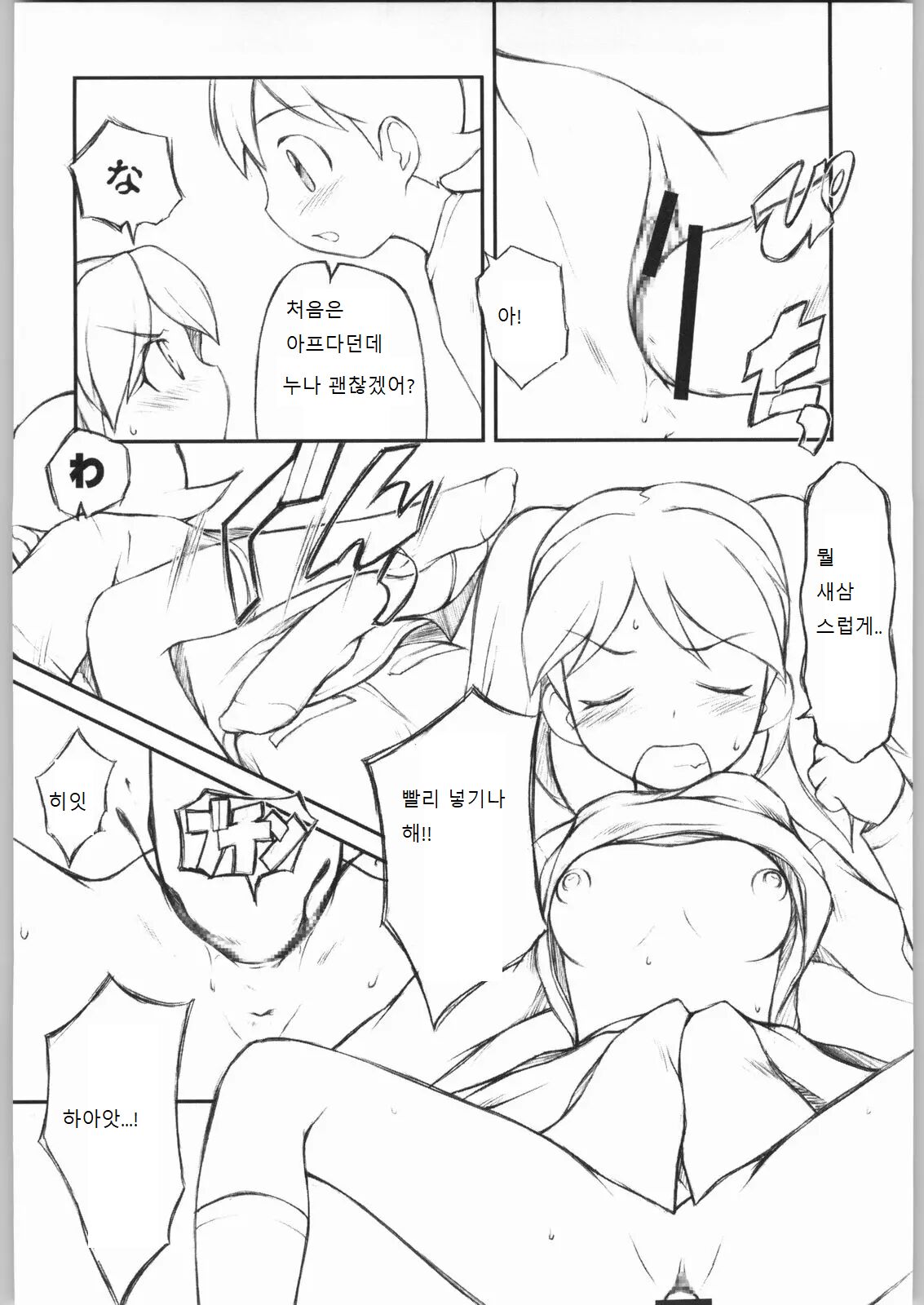 (CR35) [JIBAKU-SYSTEM (Suzuki Amaharu)] BELIEVE4.0a (Keroro Gunsou) [Korean] 이미지 번호 10