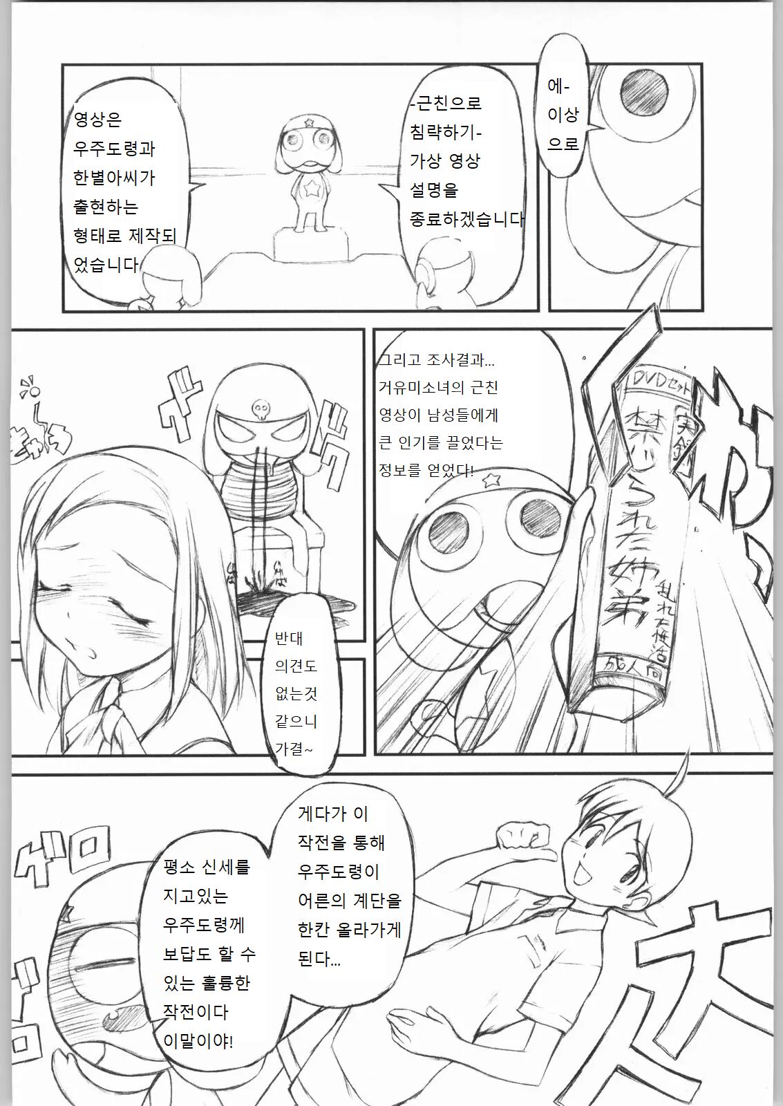 (CR35) [JIBAKU-SYSTEM (Suzuki Amaharu)] BELIEVE4.0a (Keroro Gunsou) [Korean] 이미지 번호 12