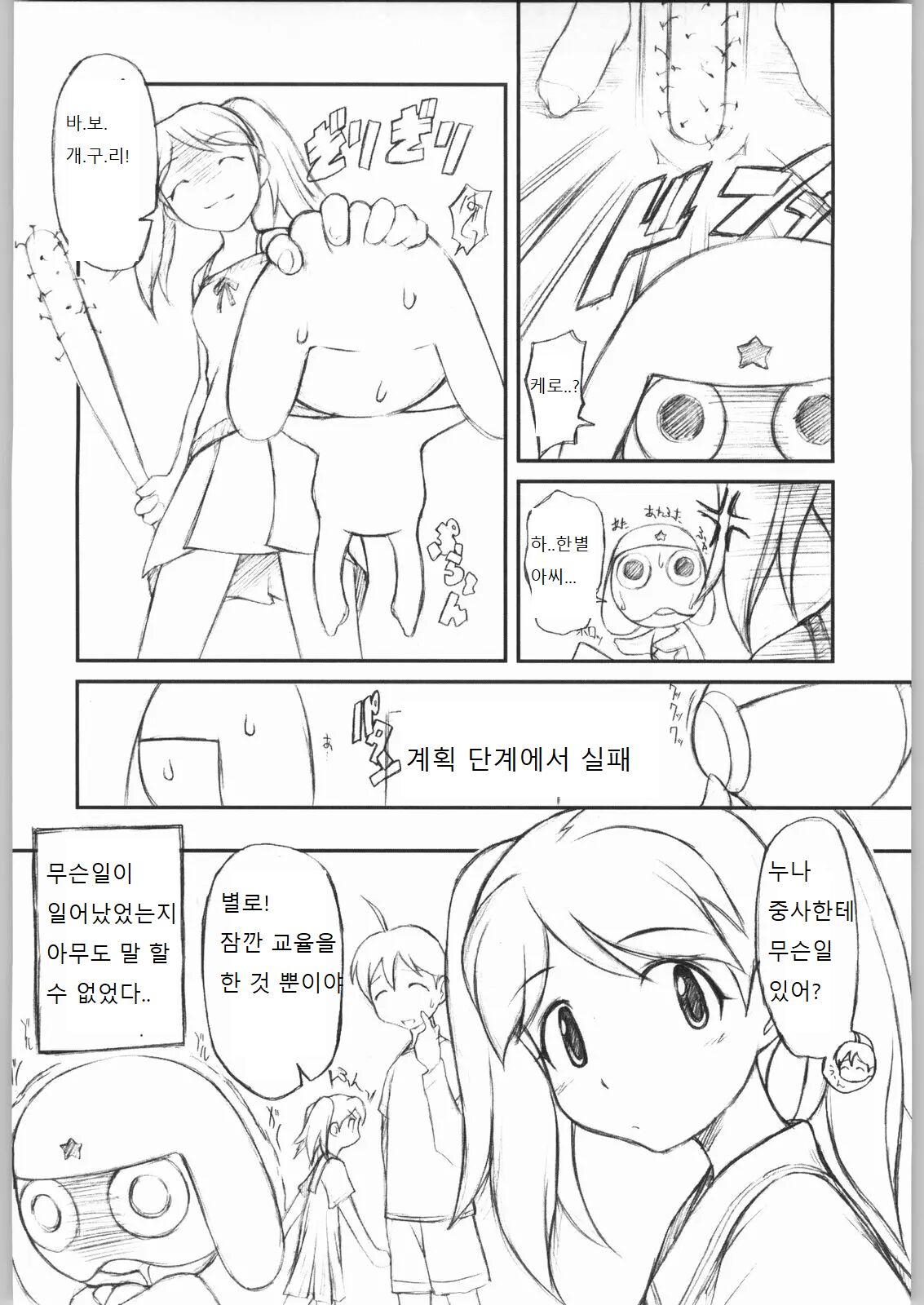 (CR35) [JIBAKU-SYSTEM (Suzuki Amaharu)] BELIEVE4.0a (Keroro Gunsou) [Korean] 이미지 번호 14