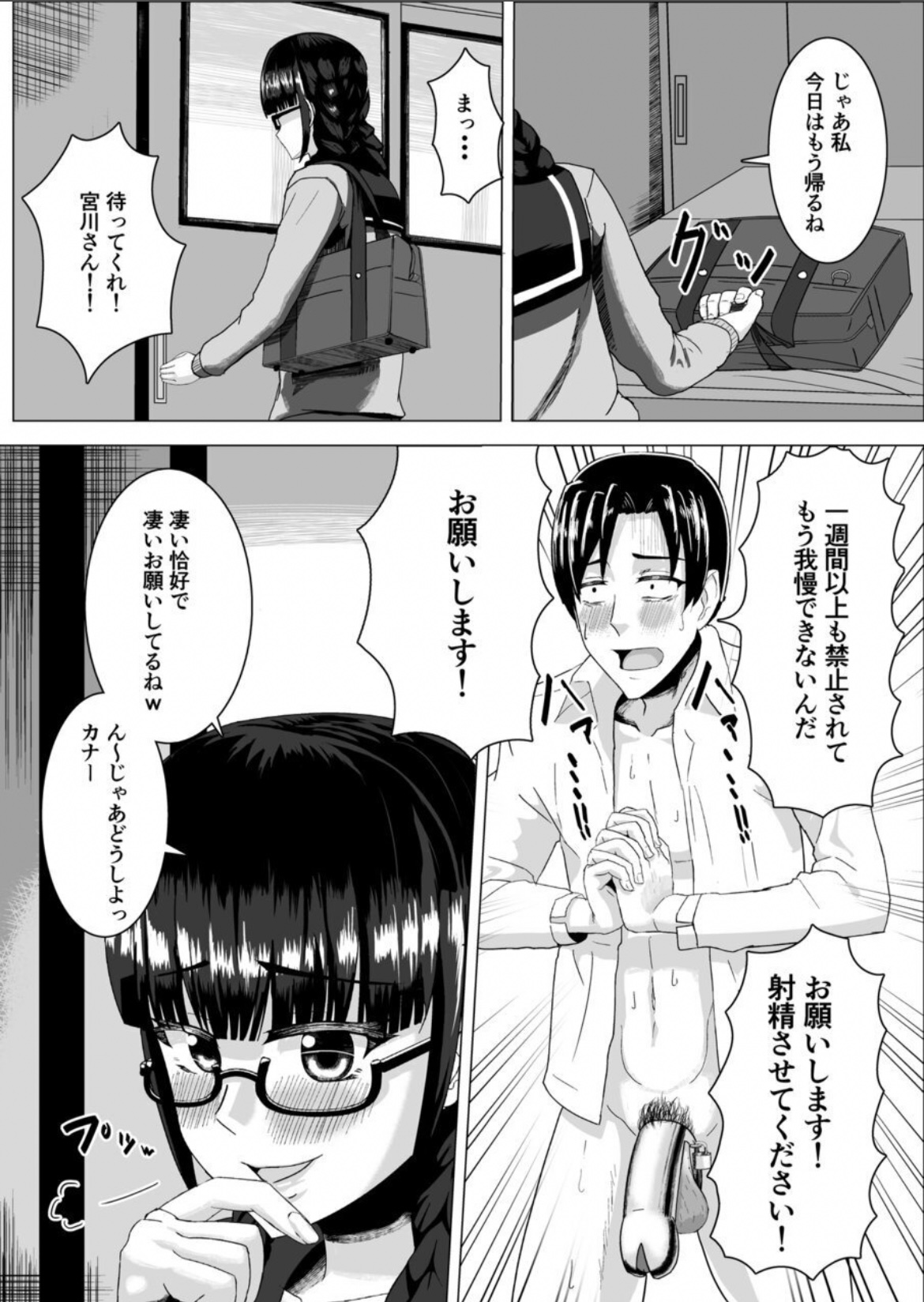 [Step Me~] Miyakawa-san no Shasei Kanri 画像番号 11
