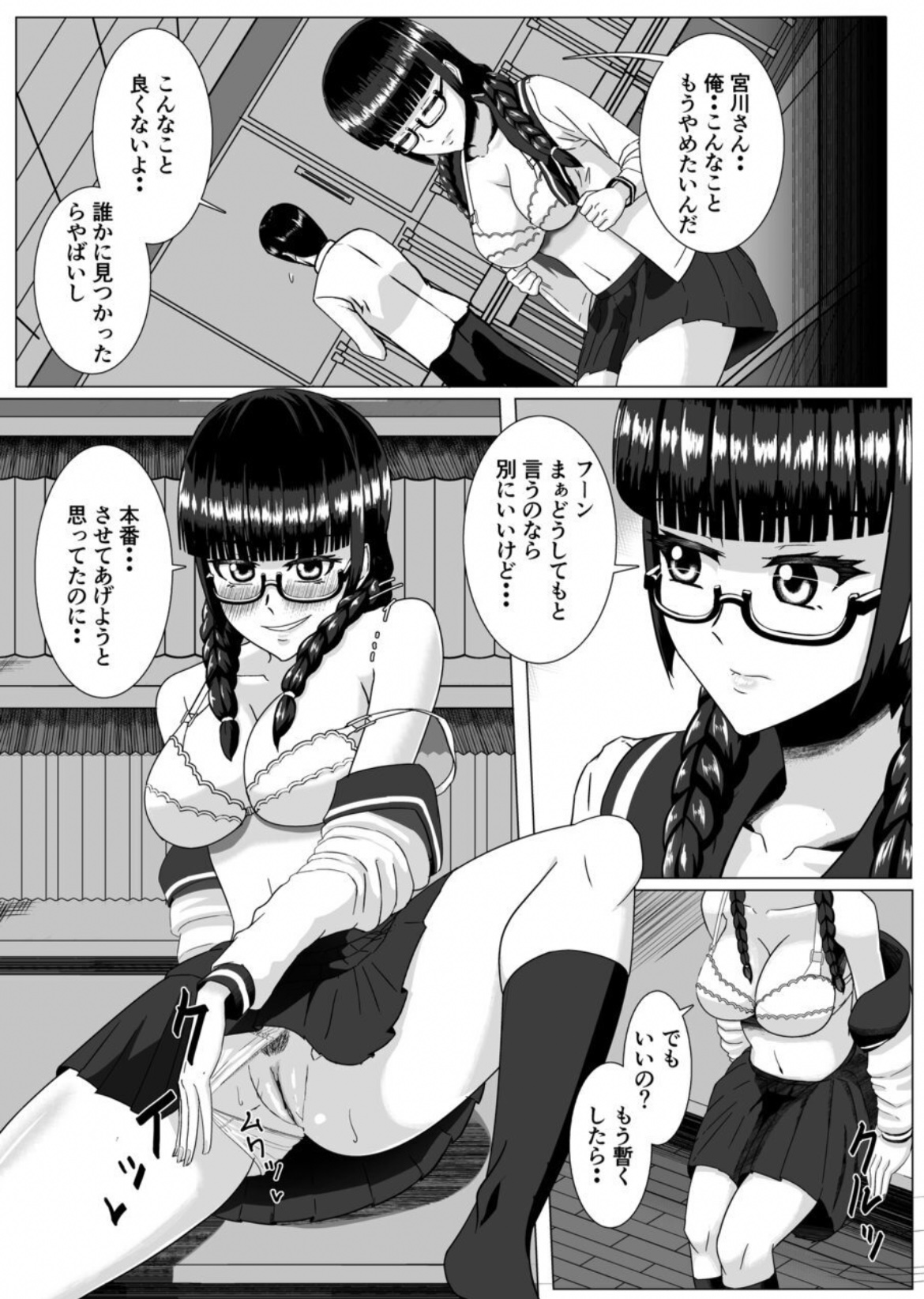 [Step Me~] Miyakawa-san no Shasei Kanri 画像番号 21